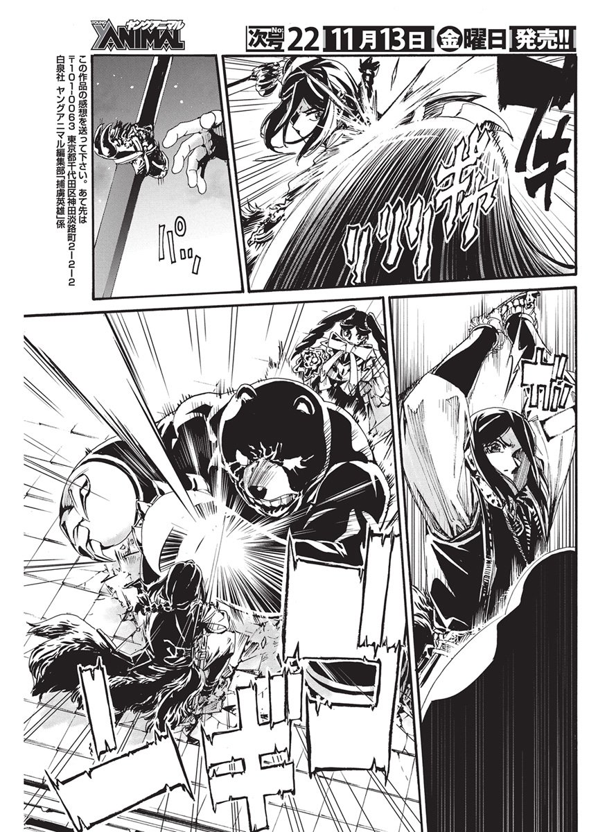 Horyo Eiyuu ~Sutegoma ni Sareta Kendo wa Tekikoku de Nariagaru~ Chapter 31 23ページ
