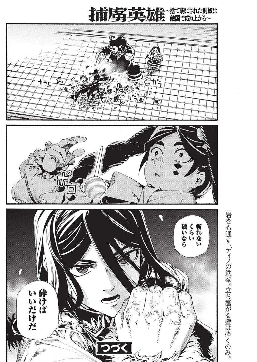 Horyo Eiyuu ~Sutegoma ni Sareta Kendo wa Tekikoku de Nariagaru~ Chapter 31 26ページ