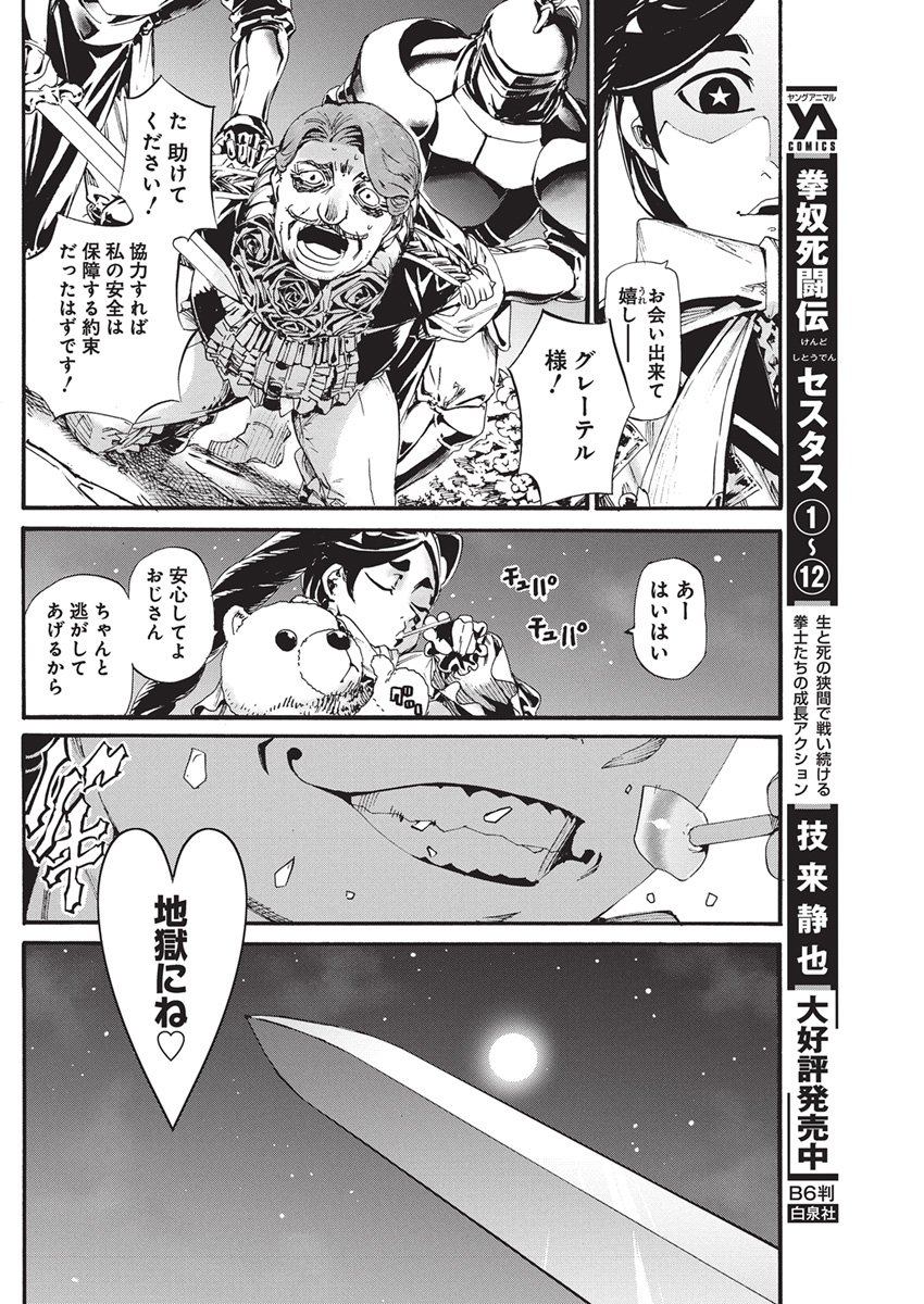 Horyo Eiyuu ~Sutegoma ni Sareta Kendo wa Tekikoku de Nariagaru~ Chapter 31 4ページ