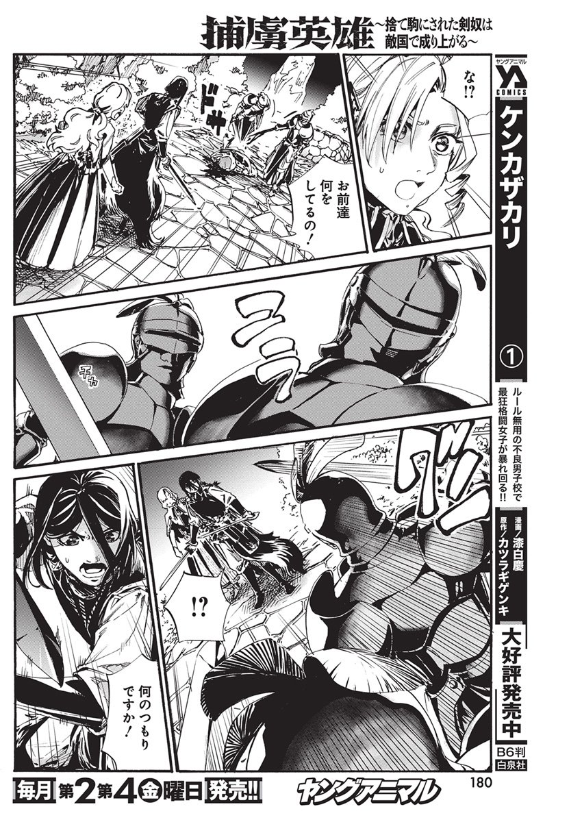 Horyo Eiyuu ~Sutegoma ni Sareta Kendo wa Tekikoku de Nariagaru~ Chapter 31 6ページ