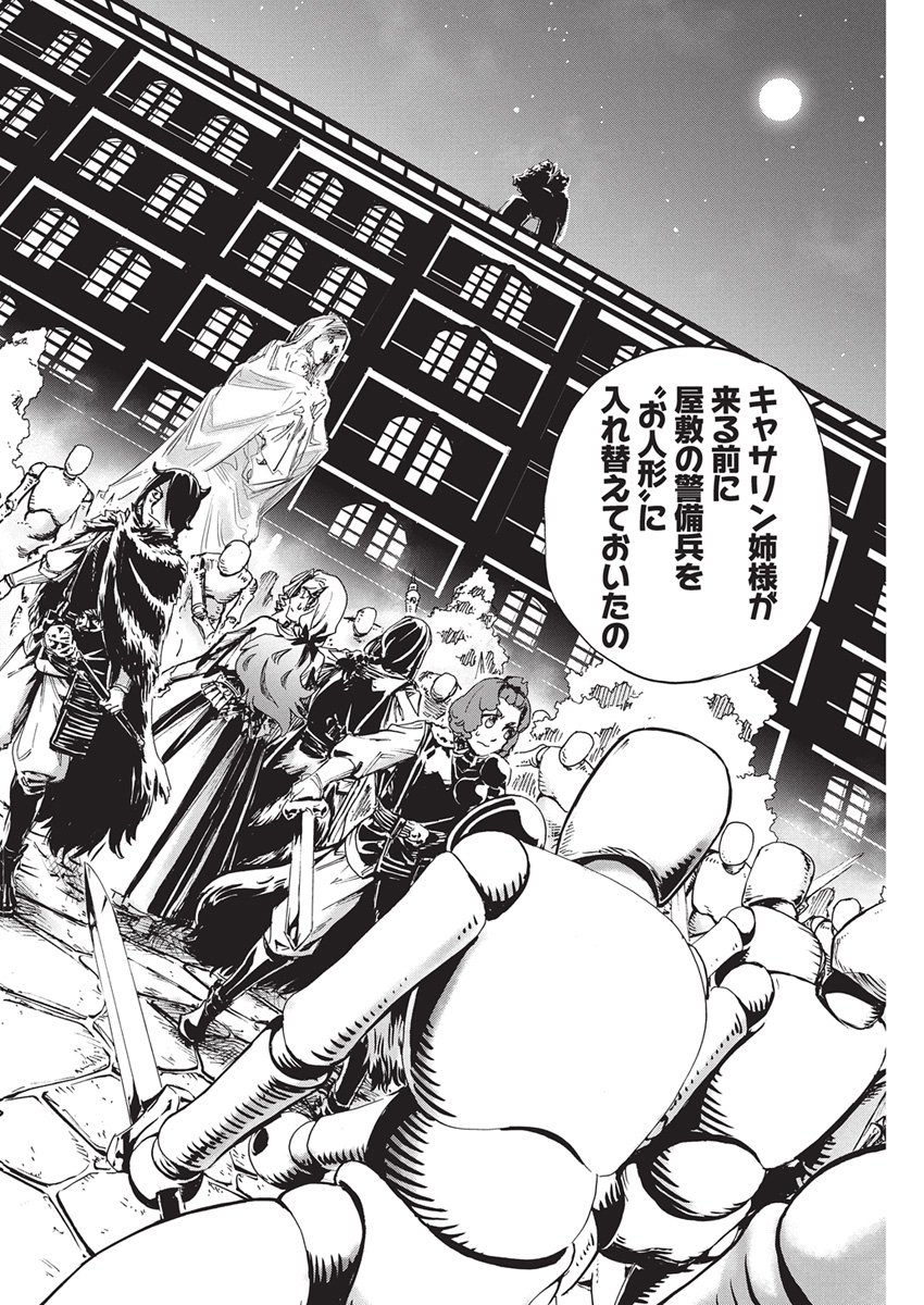 Horyo Eiyuu ~Sutegoma ni Sareta Kendo wa Tekikoku de Nariagaru~ Chapter 31 10ページ