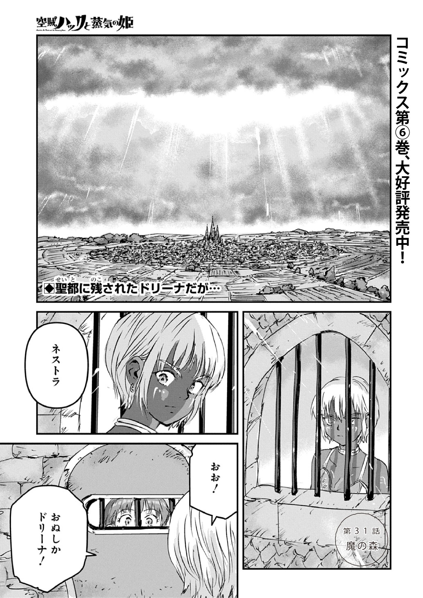 Kuuzoku Huck to Jouki no Hime Chapter 31 1ページ