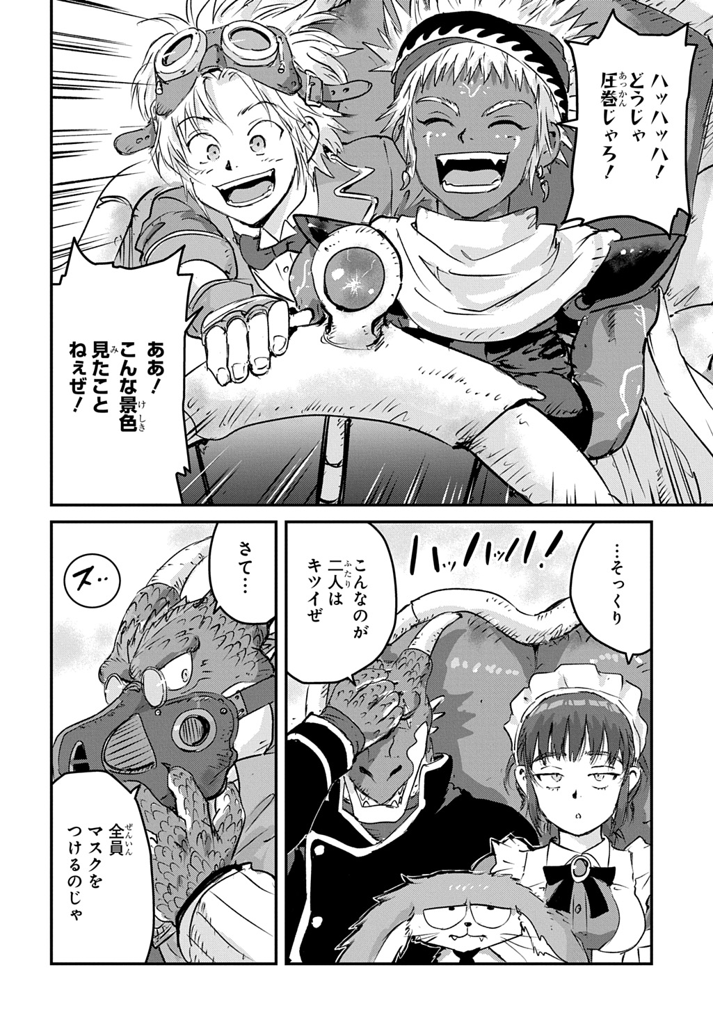 Kuuzoku Huck to Jouki no Hime Chapter 31 12ページ