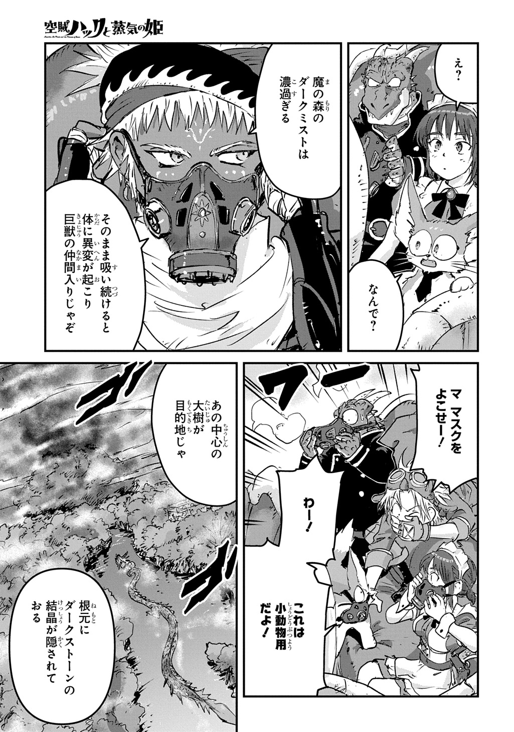 Kuuzoku Huck to Jouki no Hime Chapter 31 13ページ