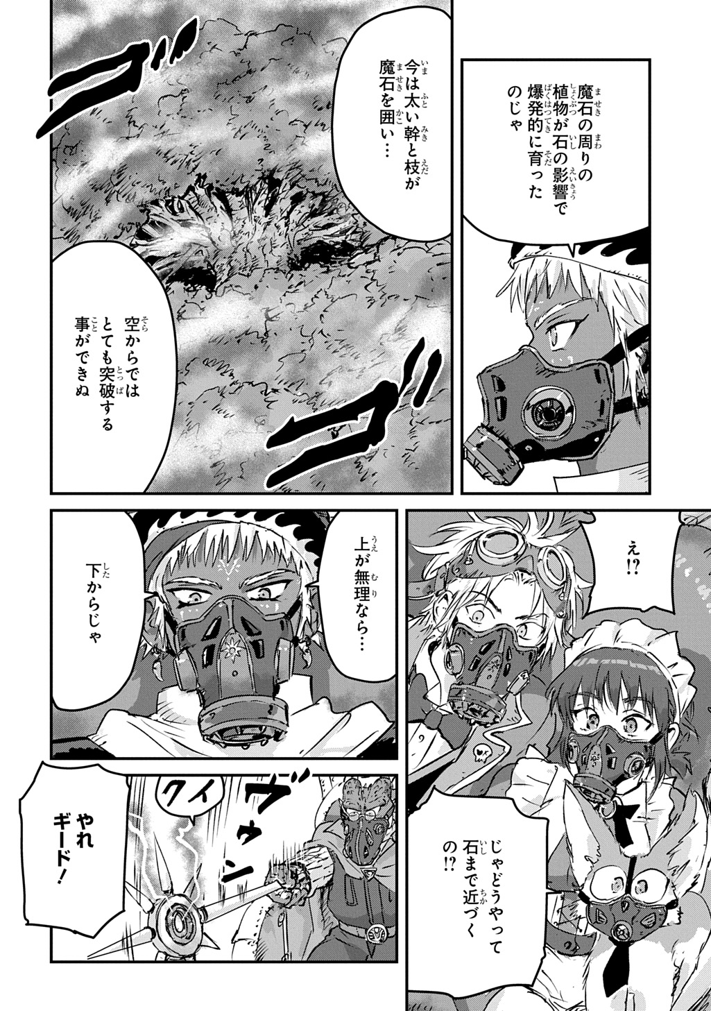 Kuuzoku Huck to Jouki no Hime Chapter 31 14ページ