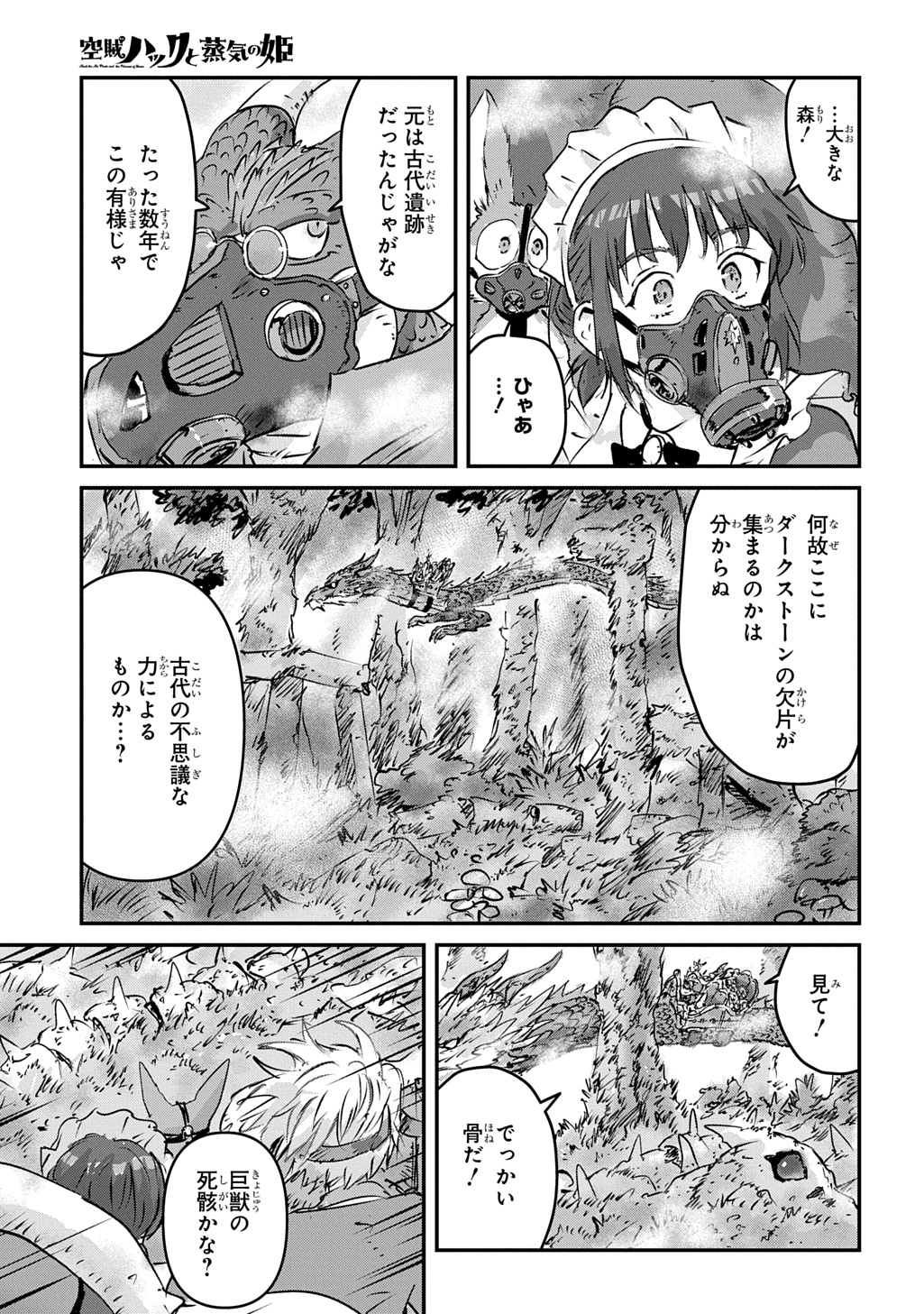 Kuuzoku Huck to Jouki no Hime Chapter 31 17ページ