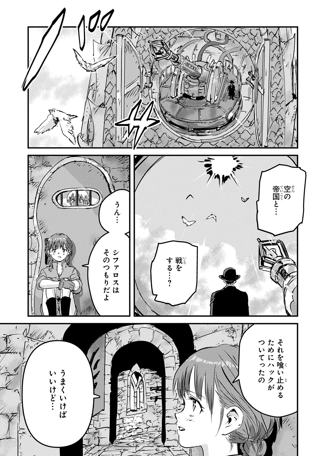 Kuuzoku Huck to Jouki no Hime Chapter 31 3ページ