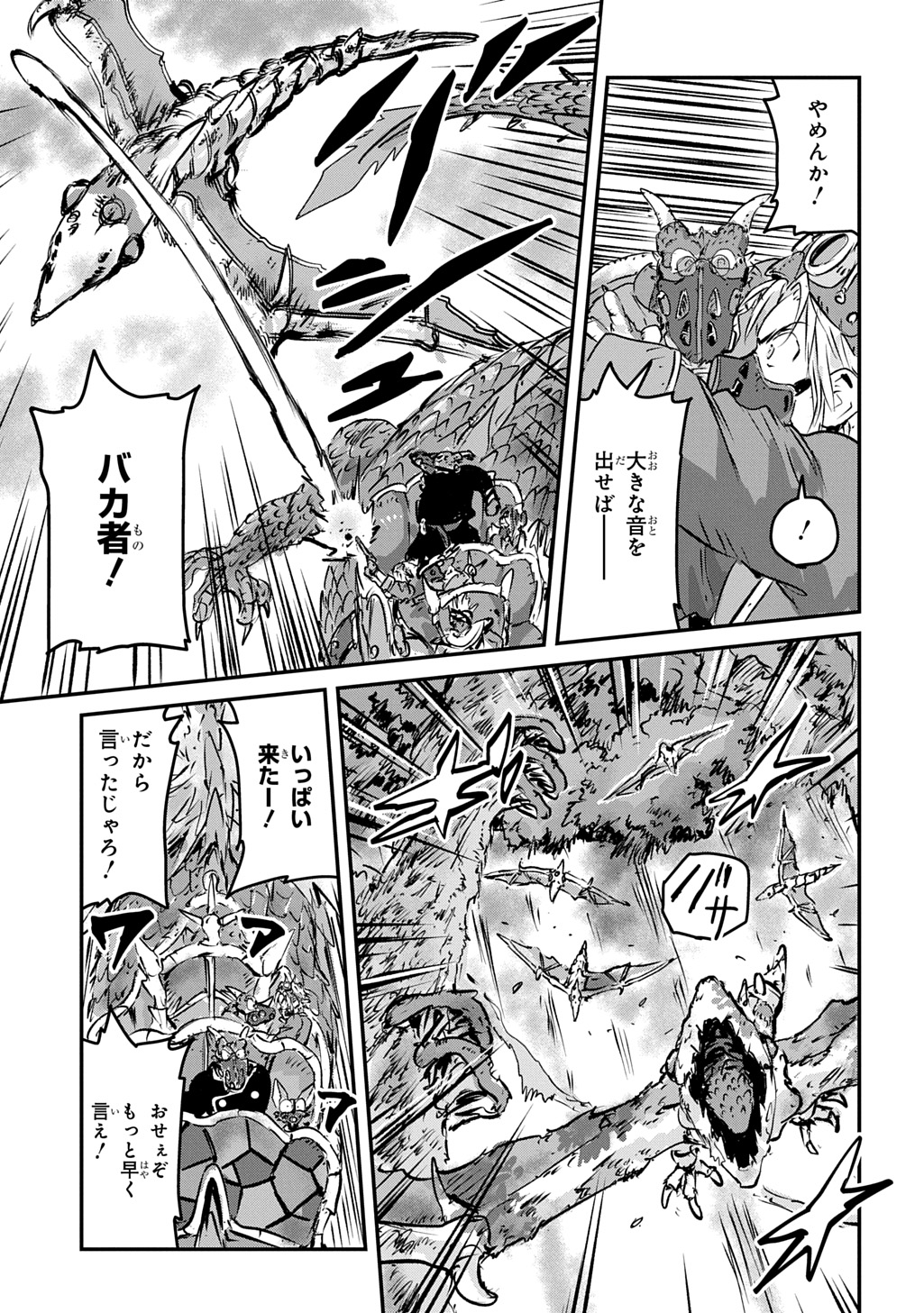 Kuuzoku Huck to Jouki no Hime Chapter 31 21ページ