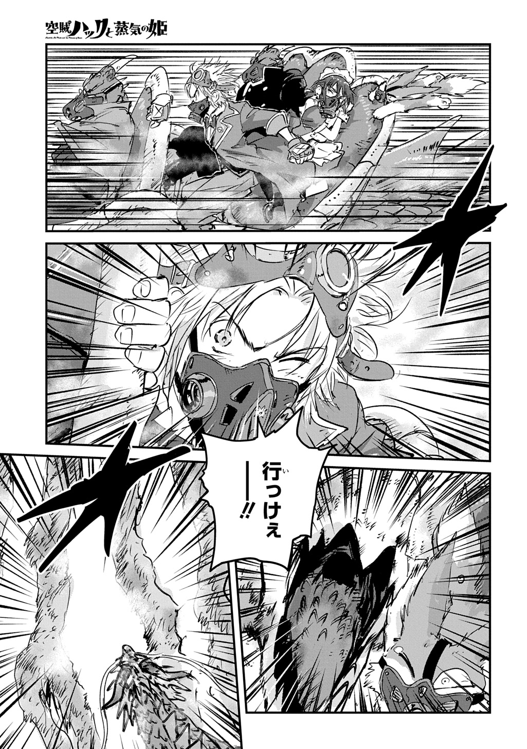 Kuuzoku Huck to Jouki no Hime Chapter 31 23ページ