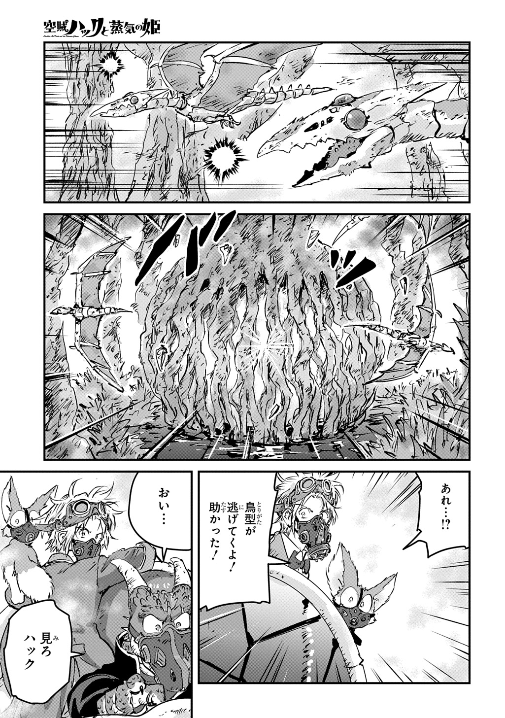 Kuuzoku Huck to Jouki no Hime Chapter 31 25ページ