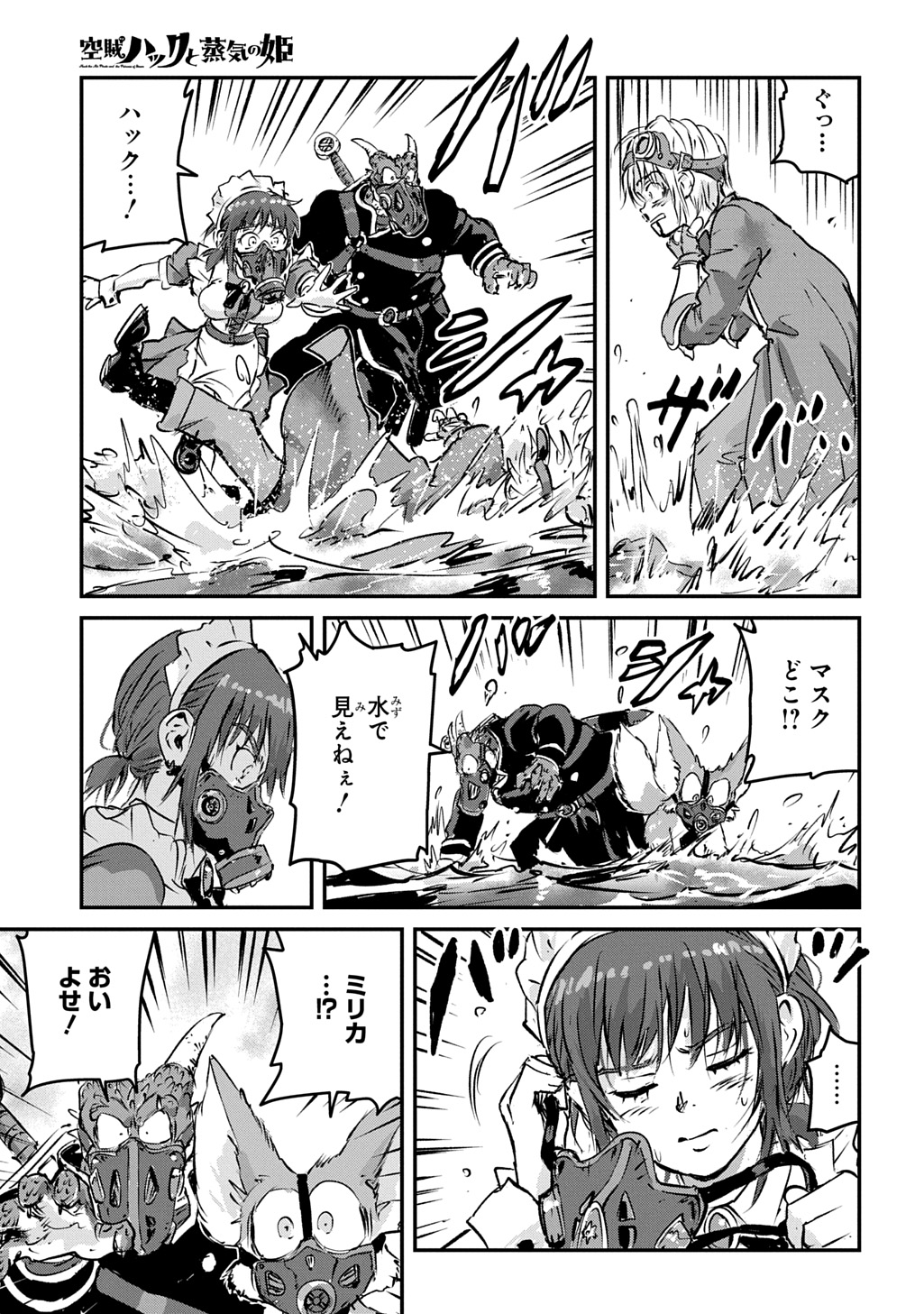 Kuuzoku Huck to Jouki no Hime Chapter 31 31ページ