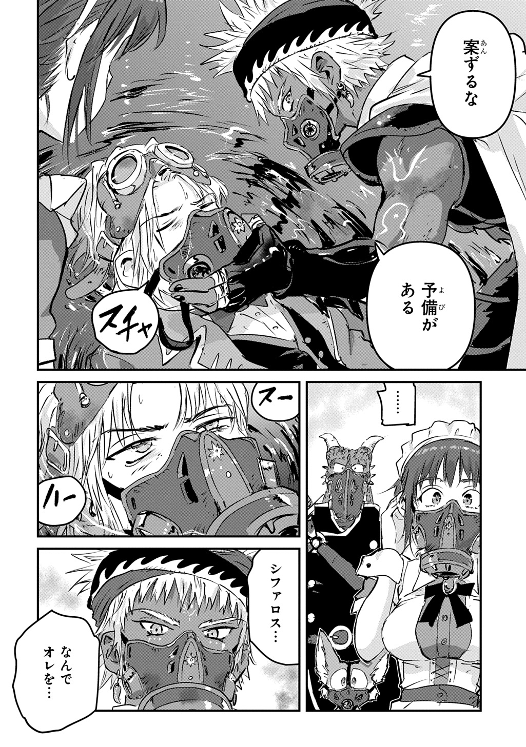 Kuuzoku Huck to Jouki no Hime Chapter 31 32ページ