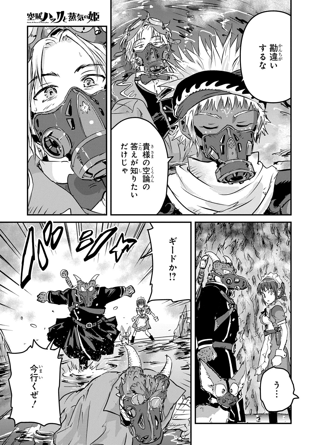 Kuuzoku Huck to Jouki no Hime Chapter 31 33ページ