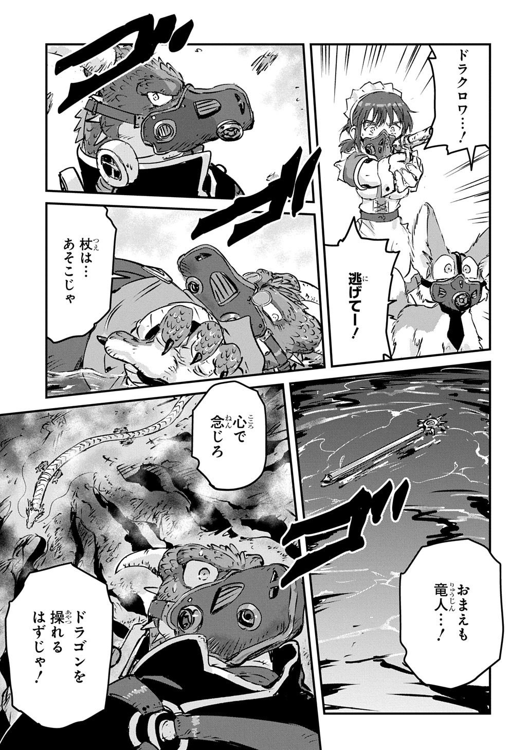 Kuuzoku Huck to Jouki no Hime Chapter 31 35ページ