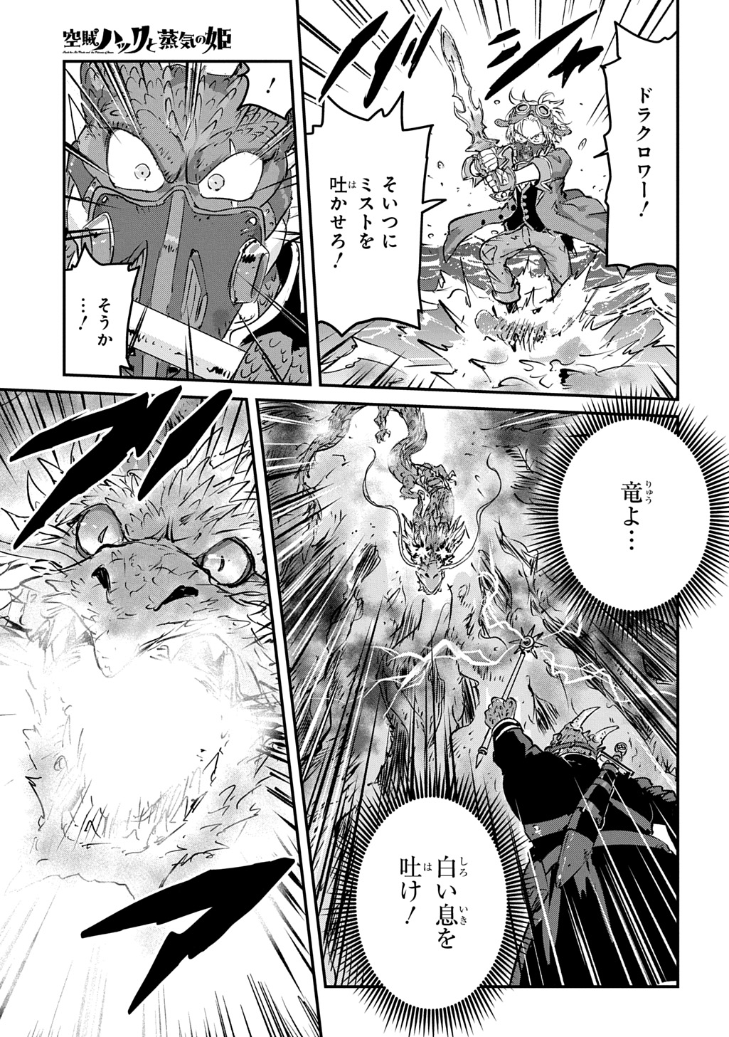 Kuuzoku Huck to Jouki no Hime Chapter 31 39ページ
