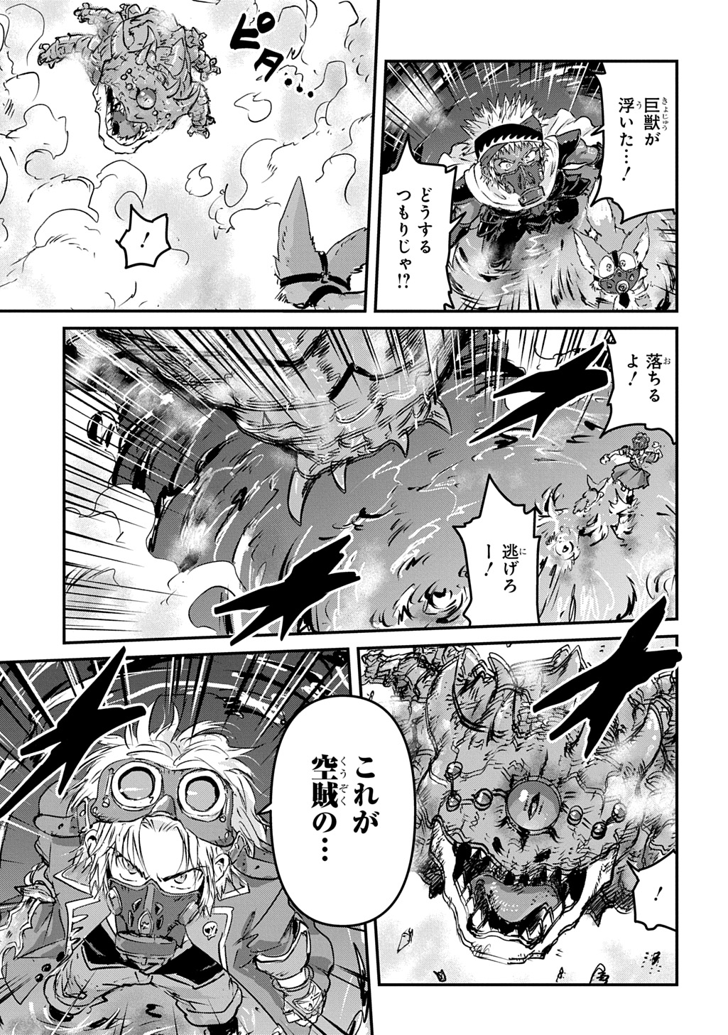 Kuuzoku Huck to Jouki no Hime Chapter 31 41ページ