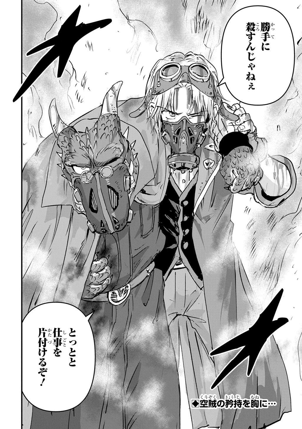 Kuuzoku Huck to Jouki no Hime Chapter 31 44ページ