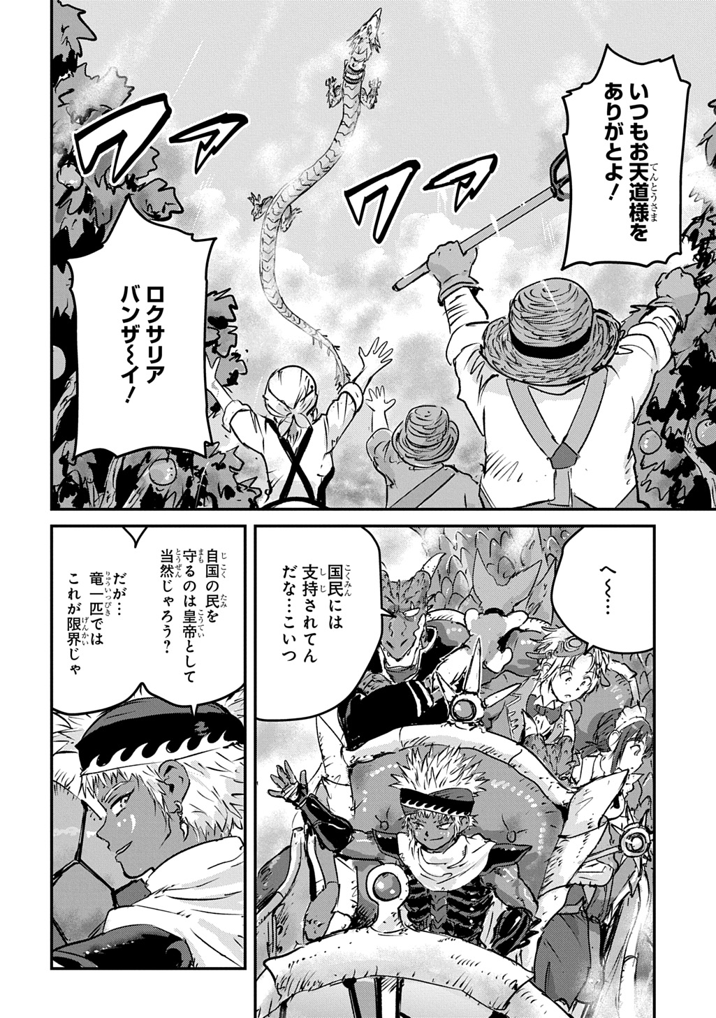 Kuuzoku Huck to Jouki no Hime Chapter 31 6ページ
