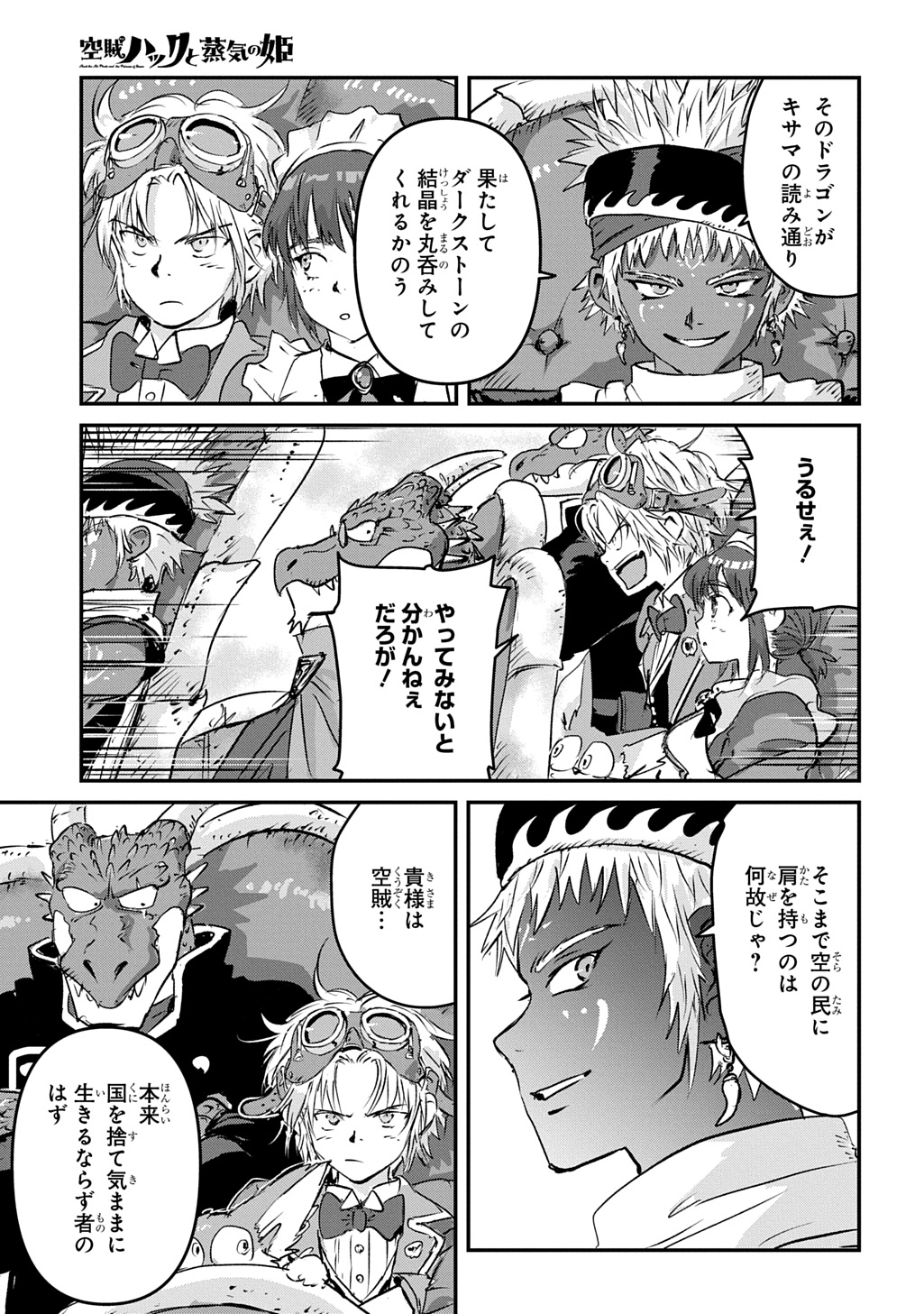 Kuuzoku Huck to Jouki no Hime Chapter 31 7ページ