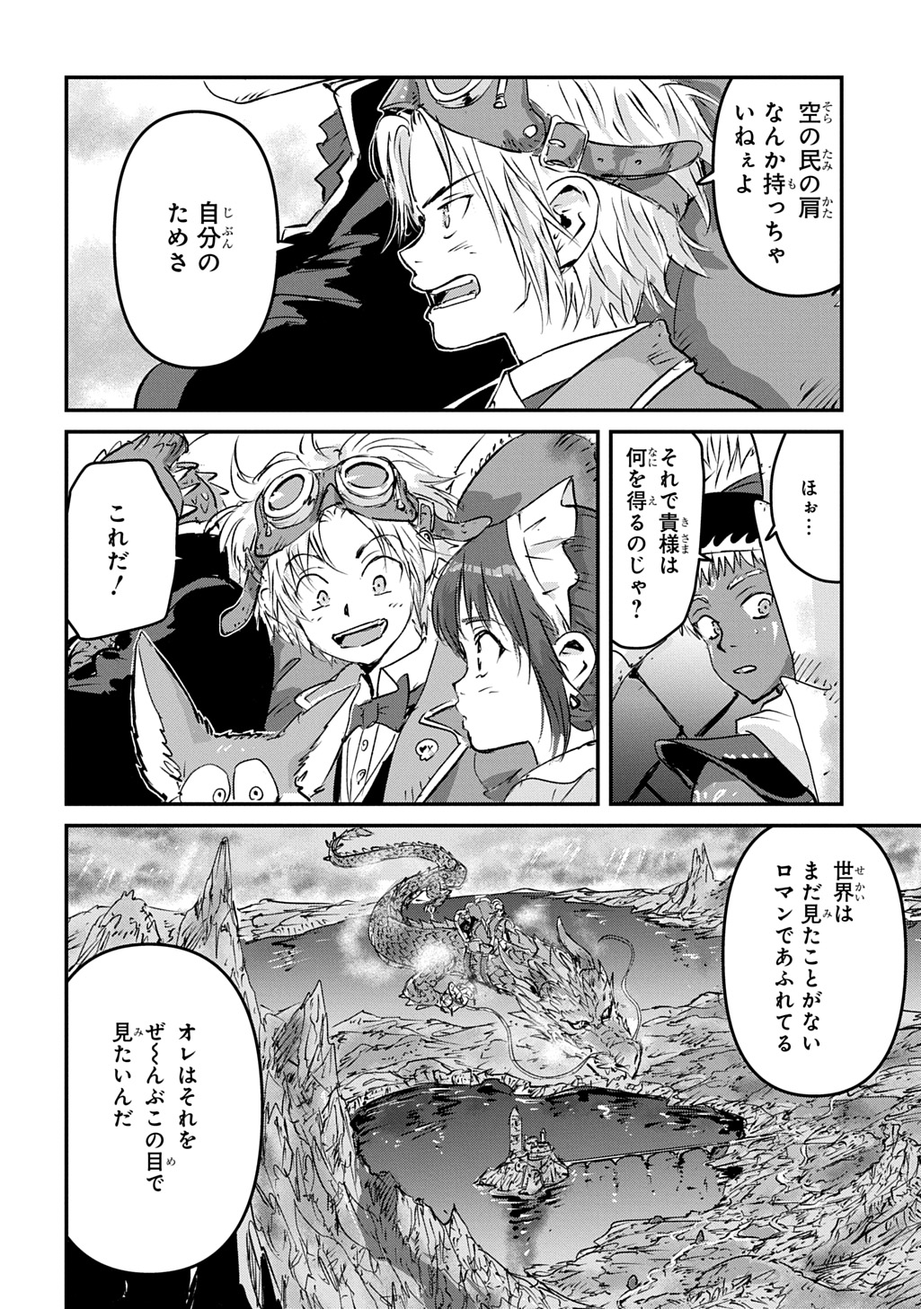 Kuuzoku Huck to Jouki no Hime Chapter 31 8ページ