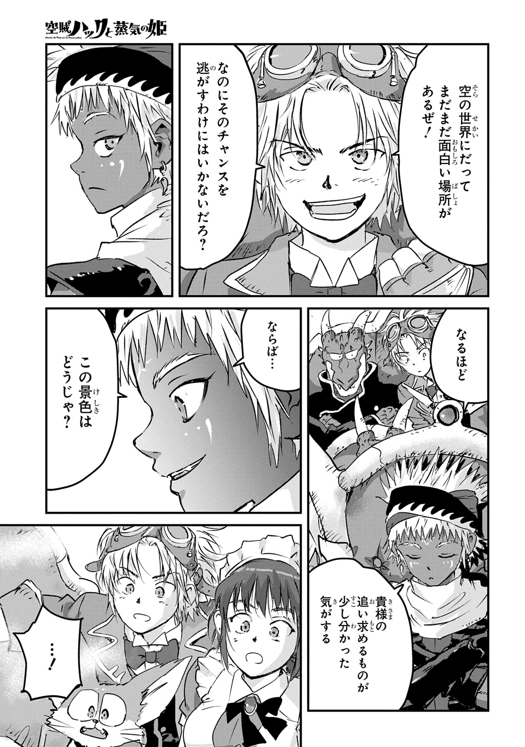 Kuuzoku Huck to Jouki no Hime Chapter 31 9ページ