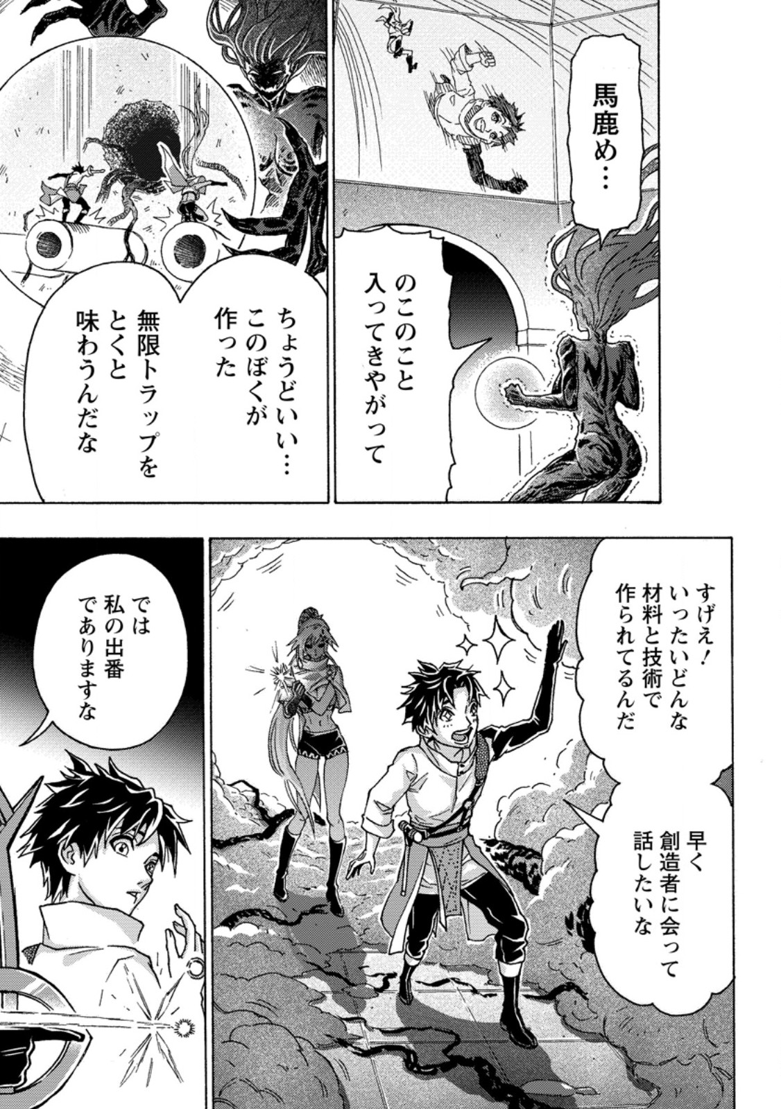 Tsuihou Sareta Kajishi wa Cheat Skill de Densetsu o Tsukuri Makuru: Kon'yakusha ni Mise o Oida Sareta kedo, Kimama ni Mono Tsukutteirareru Ima no Hou ga Shiawase desu Chapter 30.1 1ページ