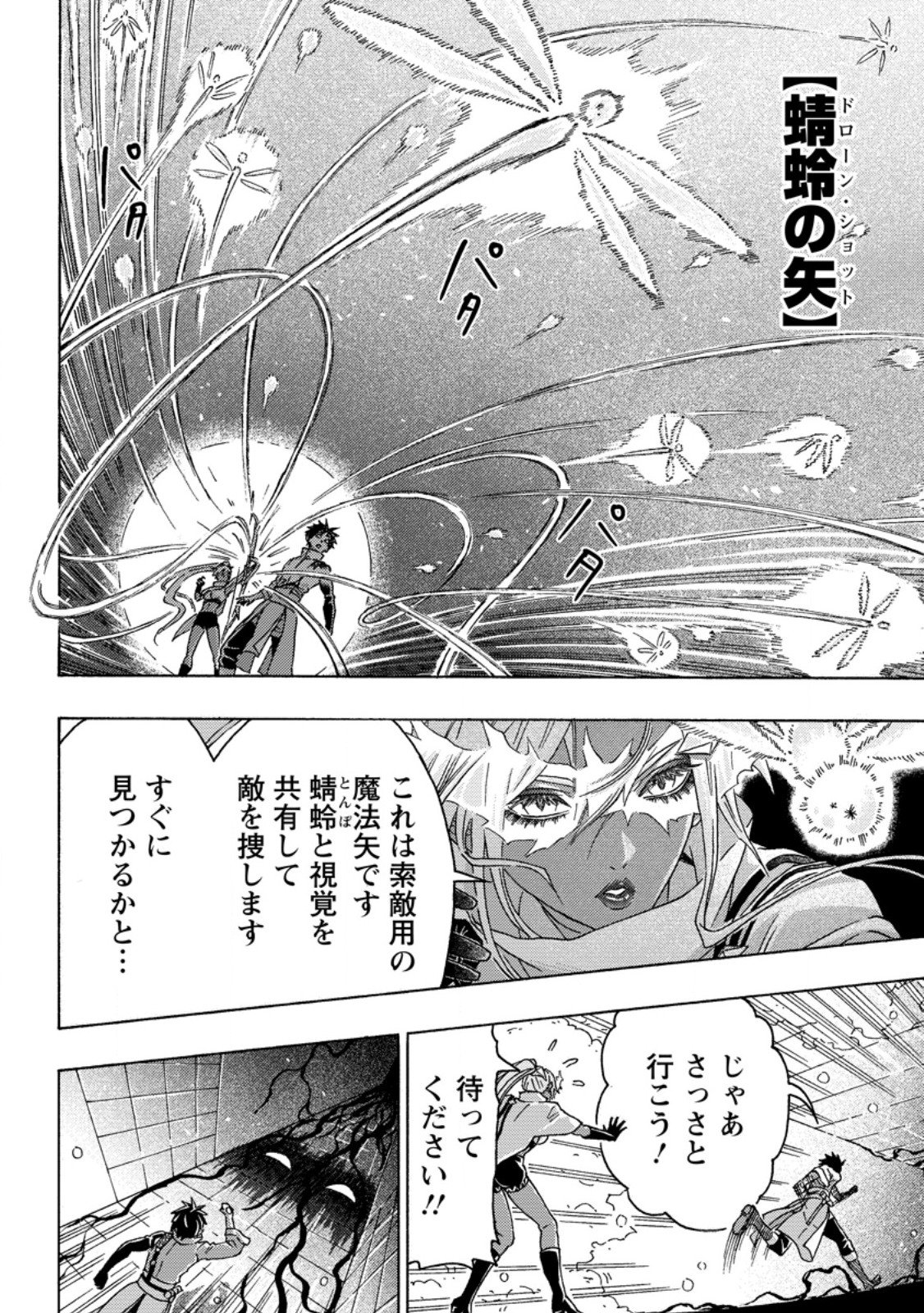 Tsuihou Sareta Kajishi wa Cheat Skill de Densetsu o Tsukuri Makuru: Kon'yakusha ni Mise o Oida Sareta kedo, Kimama ni Mono Tsukutteirareru Ima no Hou ga Shiawase desu Chapter 30.1 2ページ