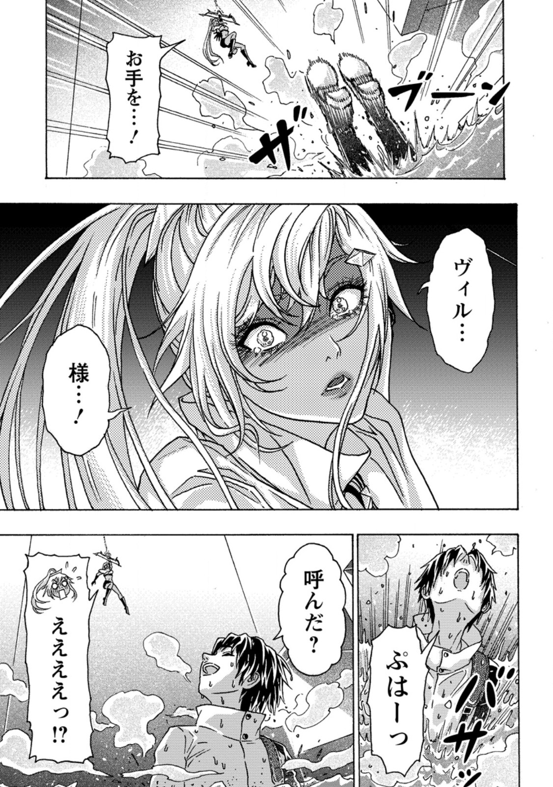 Tsuihou Sareta Kajishi wa Cheat Skill de Densetsu o Tsukuri Makuru: Kon'yakusha ni Mise o Oida Sareta kedo, Kimama ni Mono Tsukutteirareru Ima no Hou ga Shiawase desu Chapter 30.1 11ページ