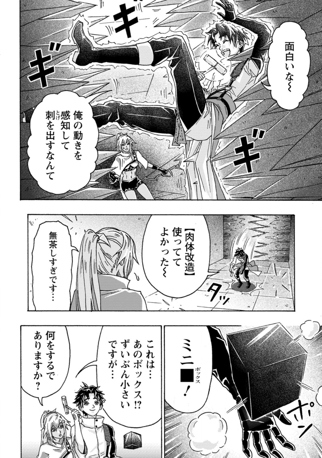 Tsuihou Sareta Kajishi wa Cheat Skill de Densetsu o Tsukuri Makuru: Kon'yakusha ni Mise o Oida Sareta kedo, Kimama ni Mono Tsukutteirareru Ima no Hou ga Shiawase desu Chapter 30.1 4ページ