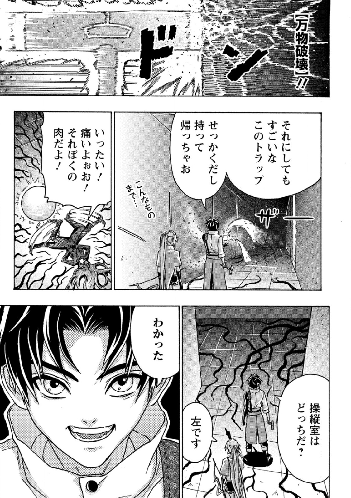 Tsuihou Sareta Kajishi wa Cheat Skill de Densetsu o Tsukuri Makuru: Kon'yakusha ni Mise o Oida Sareta kedo, Kimama ni Mono Tsukutteirareru Ima no Hou ga Shiawase desu Chapter 30.1 5ページ