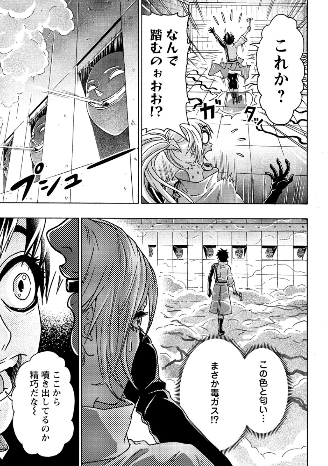 Tsuihou Sareta Kajishi wa Cheat Skill de Densetsu o Tsukuri Makuru: Kon'yakusha ni Mise o Oida Sareta kedo, Kimama ni Mono Tsukutteirareru Ima no Hou ga Shiawase desu Chapter 30.1 7ページ
