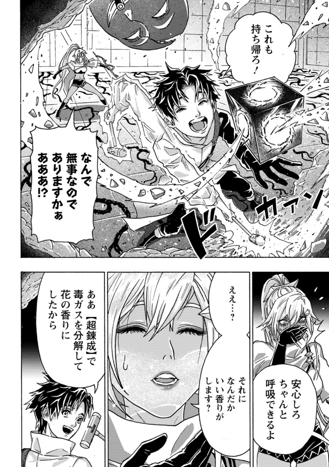 Tsuihou Sareta Kajishi wa Cheat Skill de Densetsu o Tsukuri Makuru: Kon'yakusha ni Mise o Oida Sareta kedo, Kimama ni Mono Tsukutteirareru Ima no Hou ga Shiawase desu Chapter 30.1 8ページ