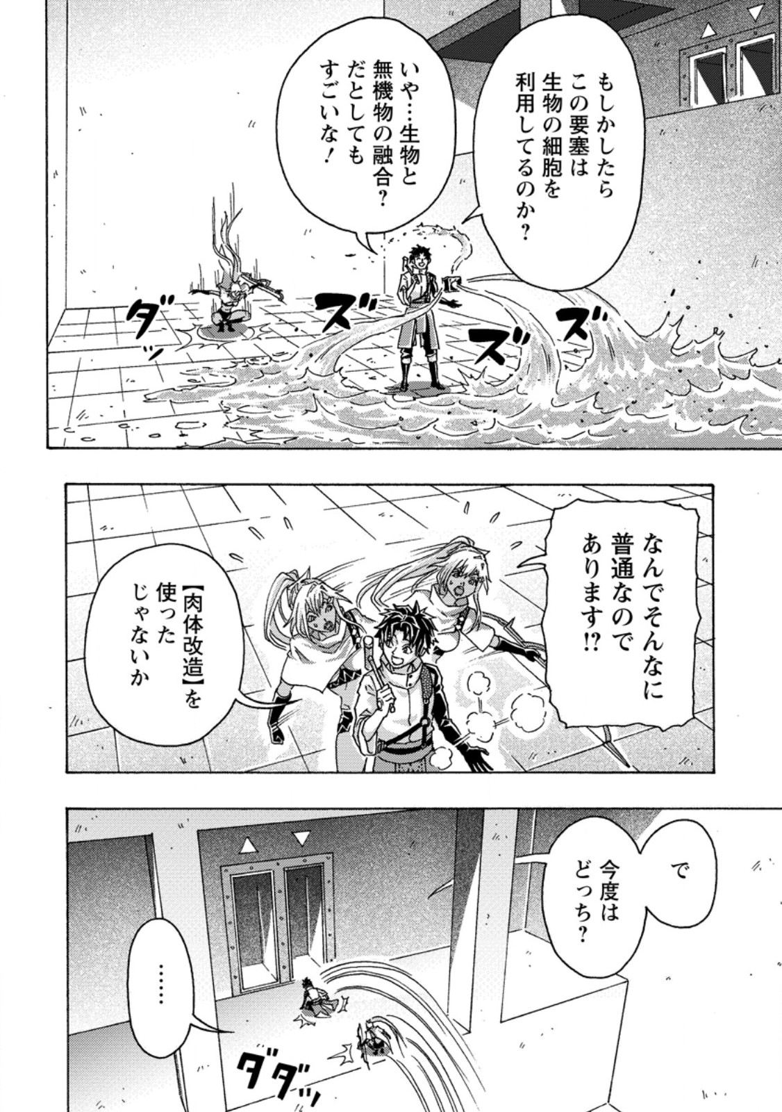 Tsuihou Sareta Kajishi wa Cheat Skill de Densetsu o Tsukuri Makuru: Kon'yakusha ni Mise o Oida Sareta kedo, Kimama ni Mono Tsukutteirareru Ima no Hou ga Shiawase desu Chapter 30.2 1ページ