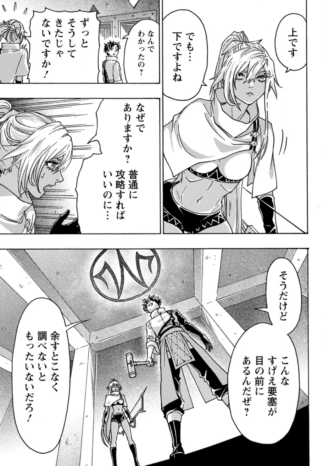 Tsuihou Sareta Kajishi wa Cheat Skill de Densetsu o Tsukuri Makuru: Kon'yakusha ni Mise o Oida Sareta kedo, Kimama ni Mono Tsukutteirareru Ima no Hou ga Shiawase desu Chapter 30.2 2ページ