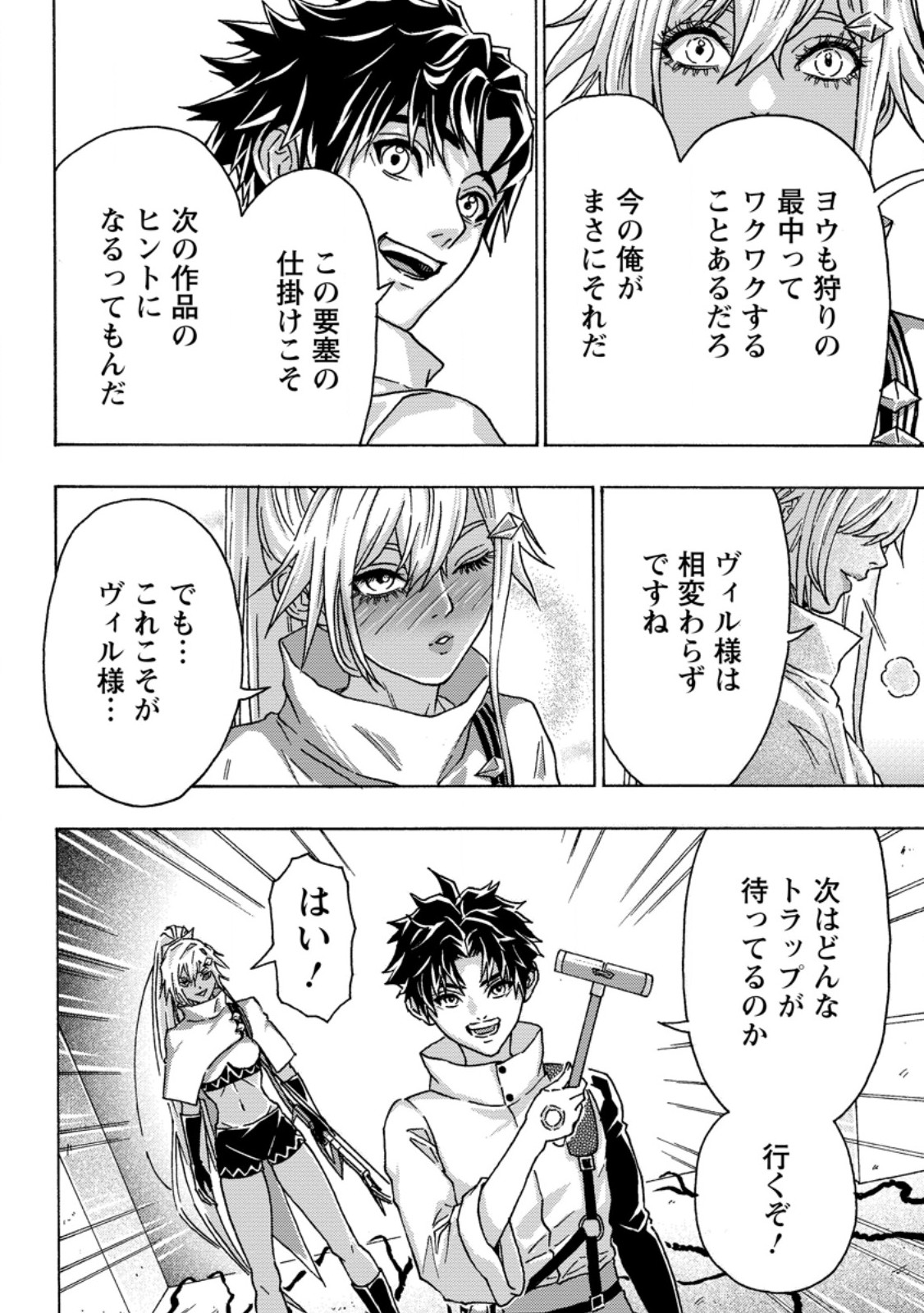 Tsuihou Sareta Kajishi wa Cheat Skill de Densetsu o Tsukuri Makuru: Kon'yakusha ni Mise o Oida Sareta kedo, Kimama ni Mono Tsukutteirareru Ima no Hou ga Shiawase desu Chapter 30.2 3ページ