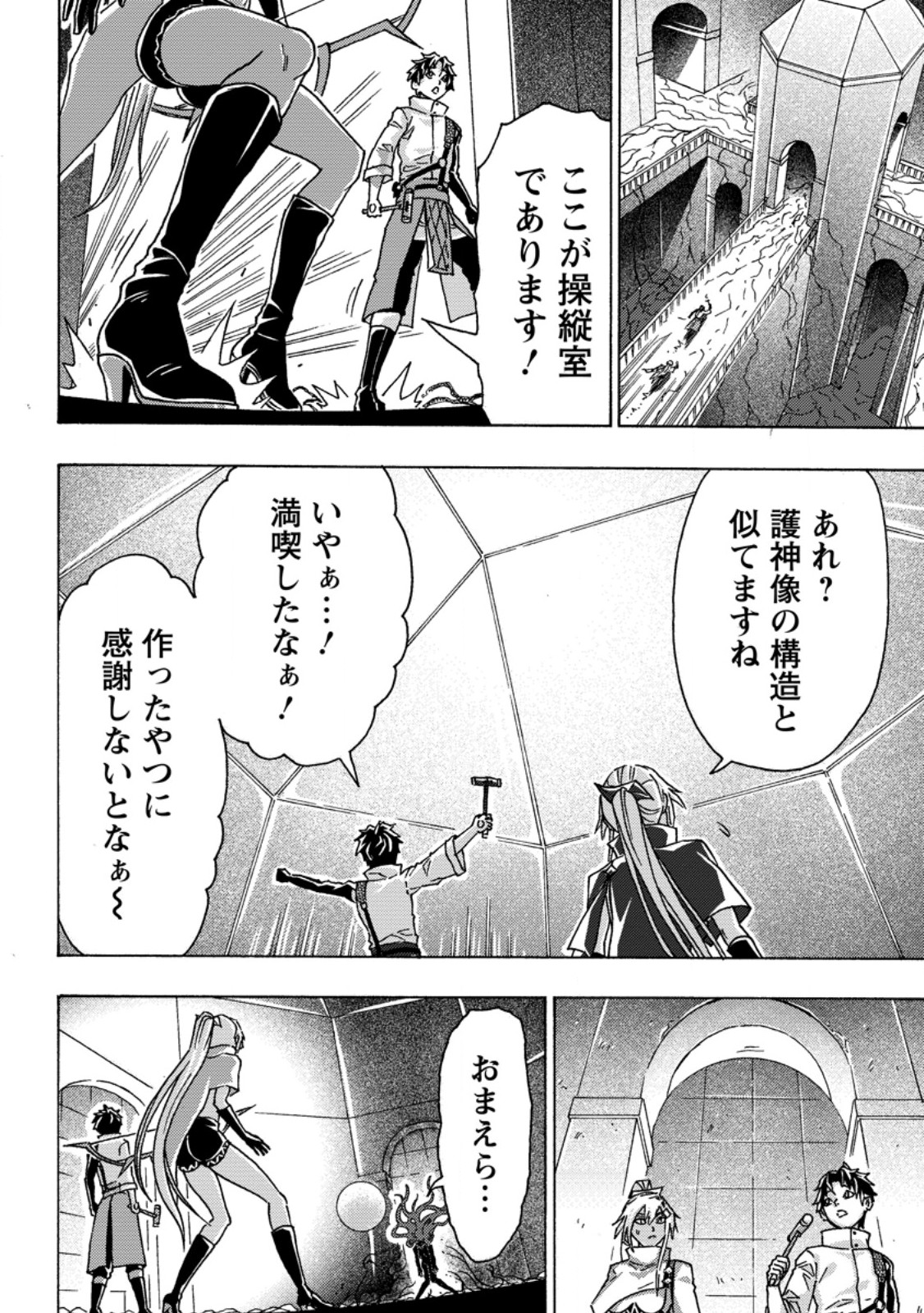 Tsuihou Sareta Kajishi wa Cheat Skill de Densetsu o Tsukuri Makuru: Kon'yakusha ni Mise o Oida Sareta kedo, Kimama ni Mono Tsukutteirareru Ima no Hou ga Shiawase desu Chapter 30.2 5ページ