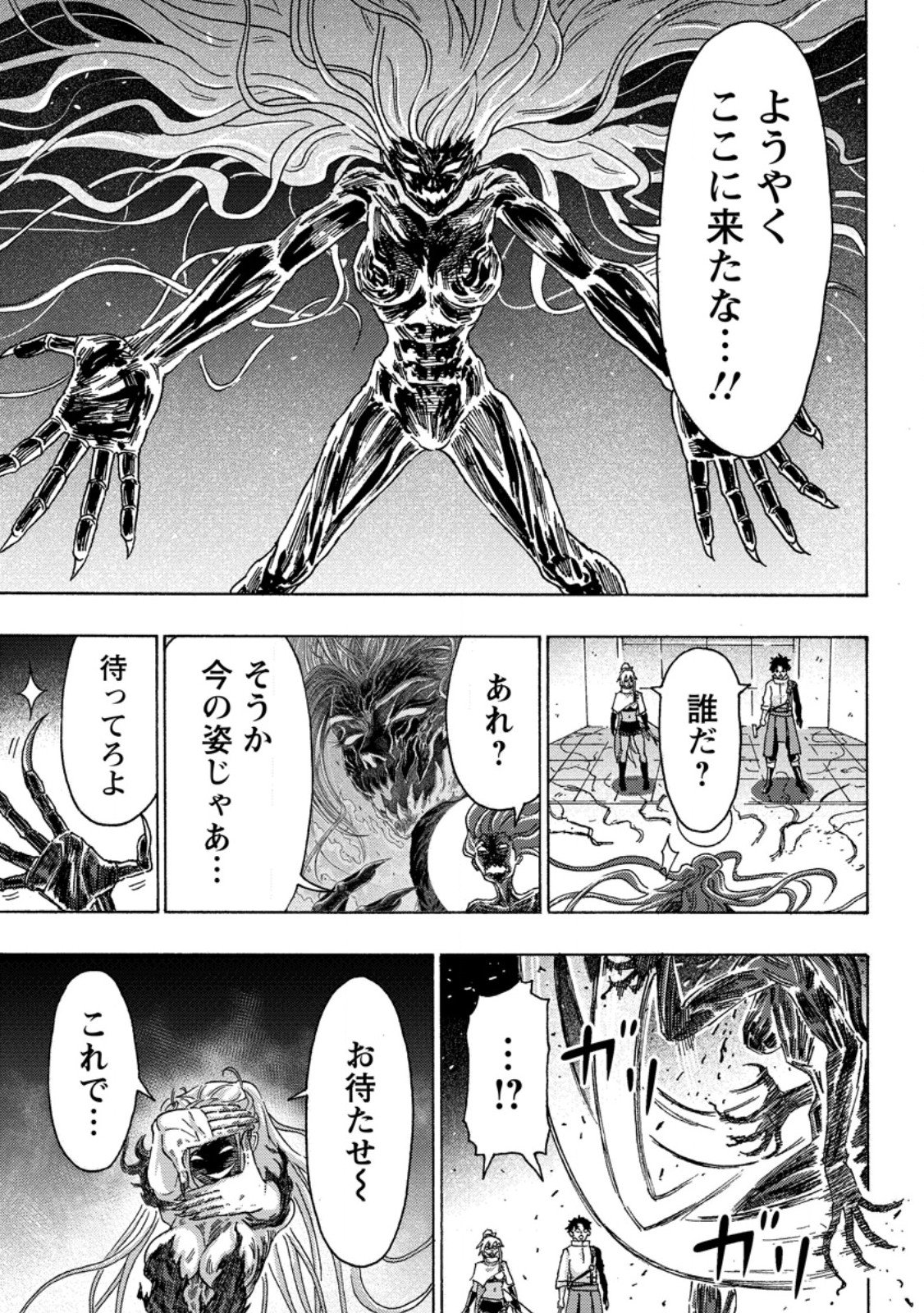 Tsuihou Sareta Kajishi wa Cheat Skill de Densetsu o Tsukuri Makuru: Kon'yakusha ni Mise o Oida Sareta kedo, Kimama ni Mono Tsukutteirareru Ima no Hou ga Shiawase desu Chapter 30.2 6ページ