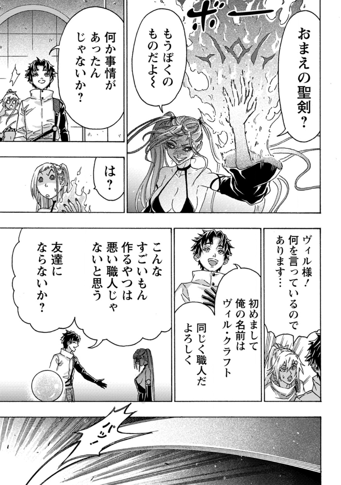 Tsuihou Sareta Kajishi wa Cheat Skill de Densetsu o Tsukuri Makuru: Kon'yakusha ni Mise o Oida Sareta kedo, Kimama ni Mono Tsukutteirareru Ima no Hou ga Shiawase desu Chapter 30.2 8ページ