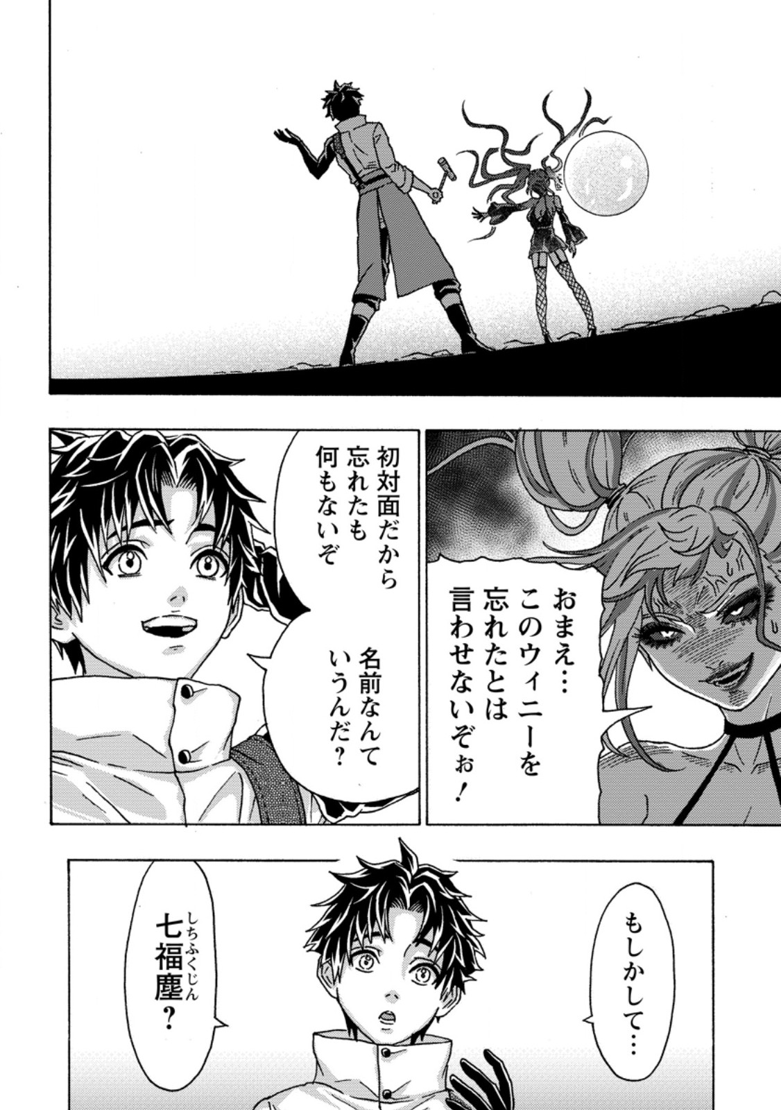 Tsuihou Sareta Kajishi wa Cheat Skill de Densetsu o Tsukuri Makuru: Kon'yakusha ni Mise o Oida Sareta kedo, Kimama ni Mono Tsukutteirareru Ima no Hou ga Shiawase desu Chapter 30.2 9ページ