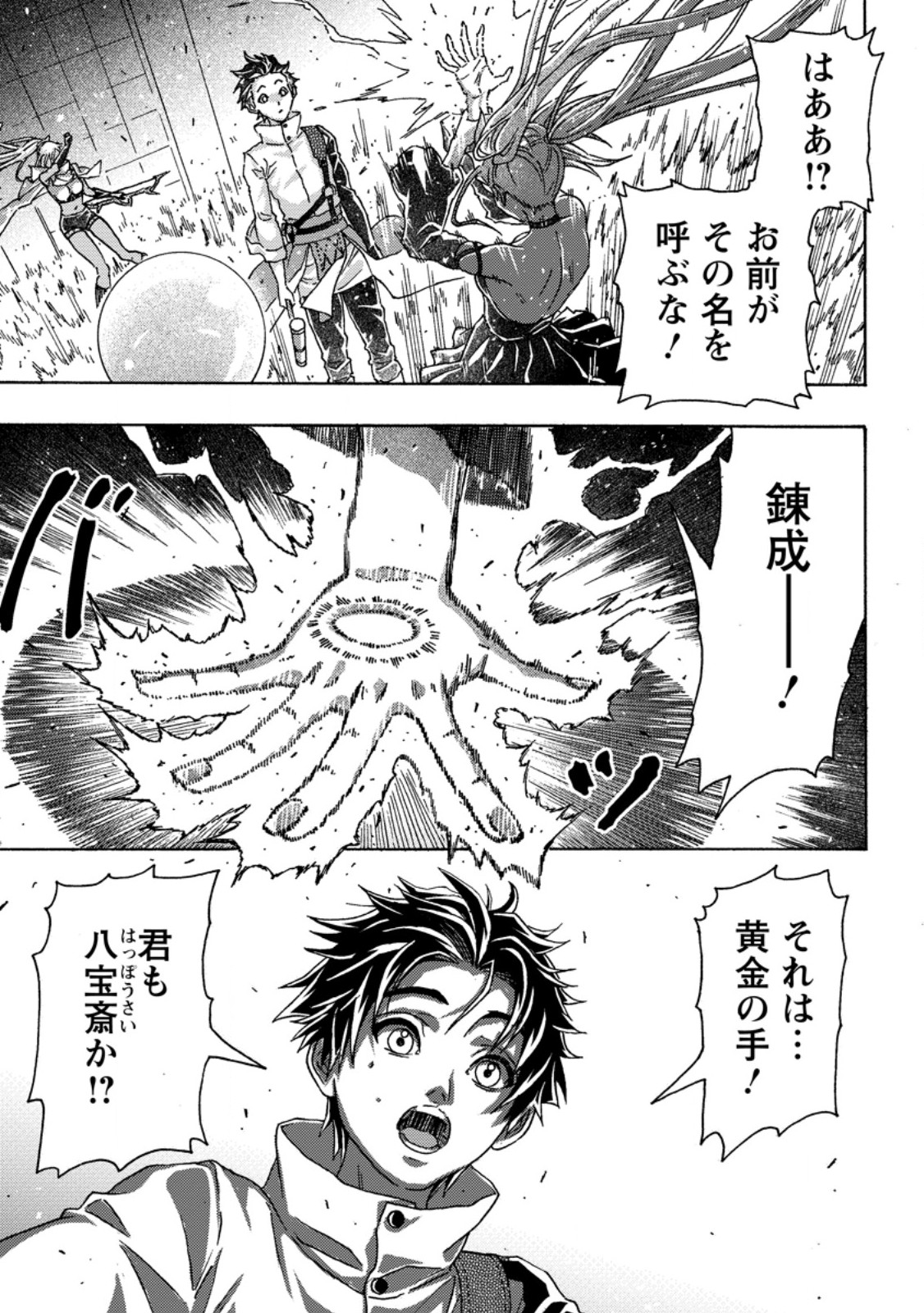 Tsuihou Sareta Kajishi wa Cheat Skill de Densetsu o Tsukuri Makuru: Kon'yakusha ni Mise o Oida Sareta kedo, Kimama ni Mono Tsukutteirareru Ima no Hou ga Shiawase desu Chapter 30.2 10ページ