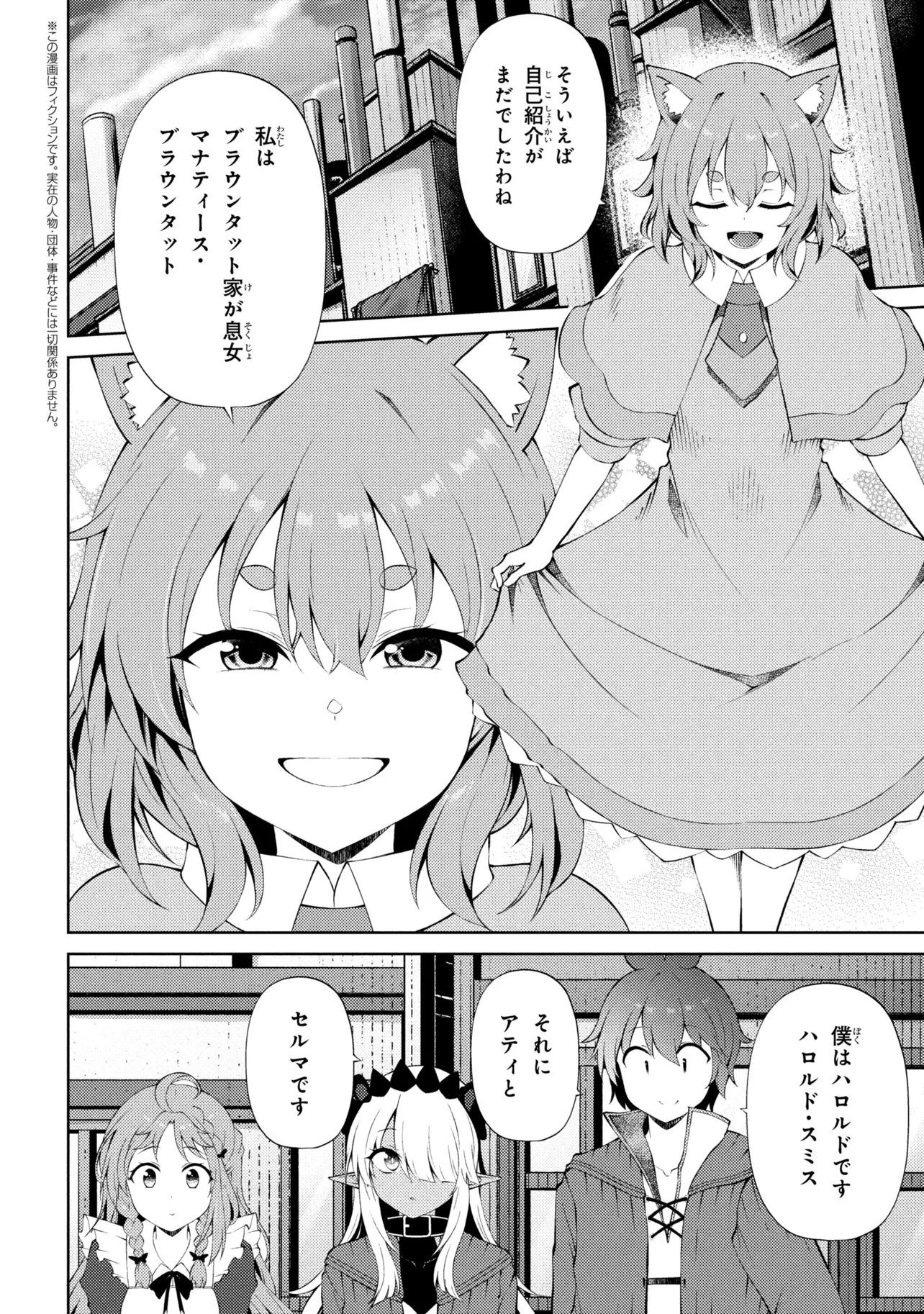 Ie ga Moete Jinsei dou demo Yoku Natta kara, Nokotta Nakenashi no Kane de Dark Elf no Dorei o Katta Chapter 29.1 2ページ