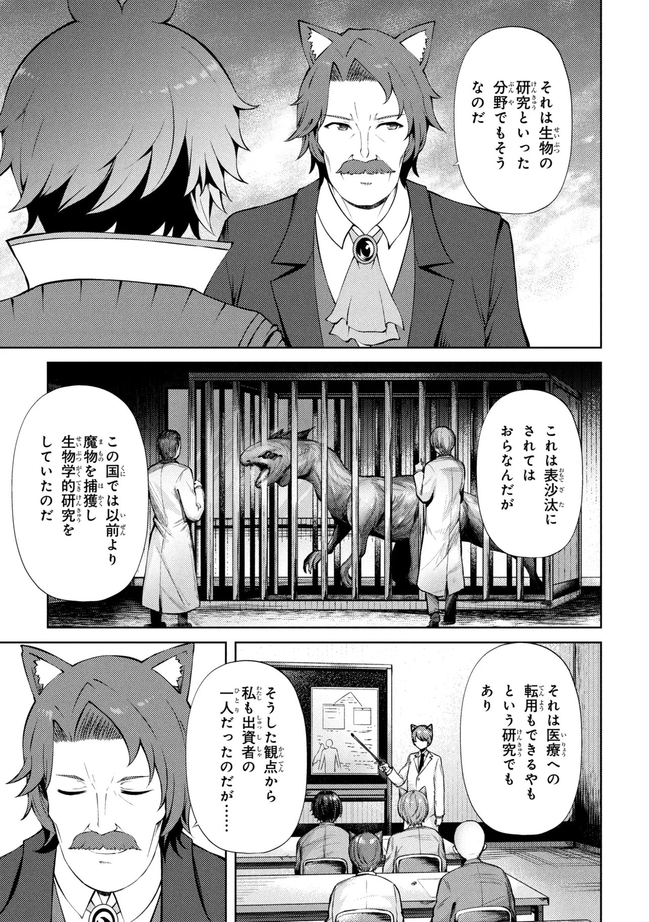 Ie ga Moete Jinsei dou demo Yoku Natta kara, Nokotta Nakenashi no Kane de Dark Elf no Dorei o Katta Chapter 29.1 11ページ