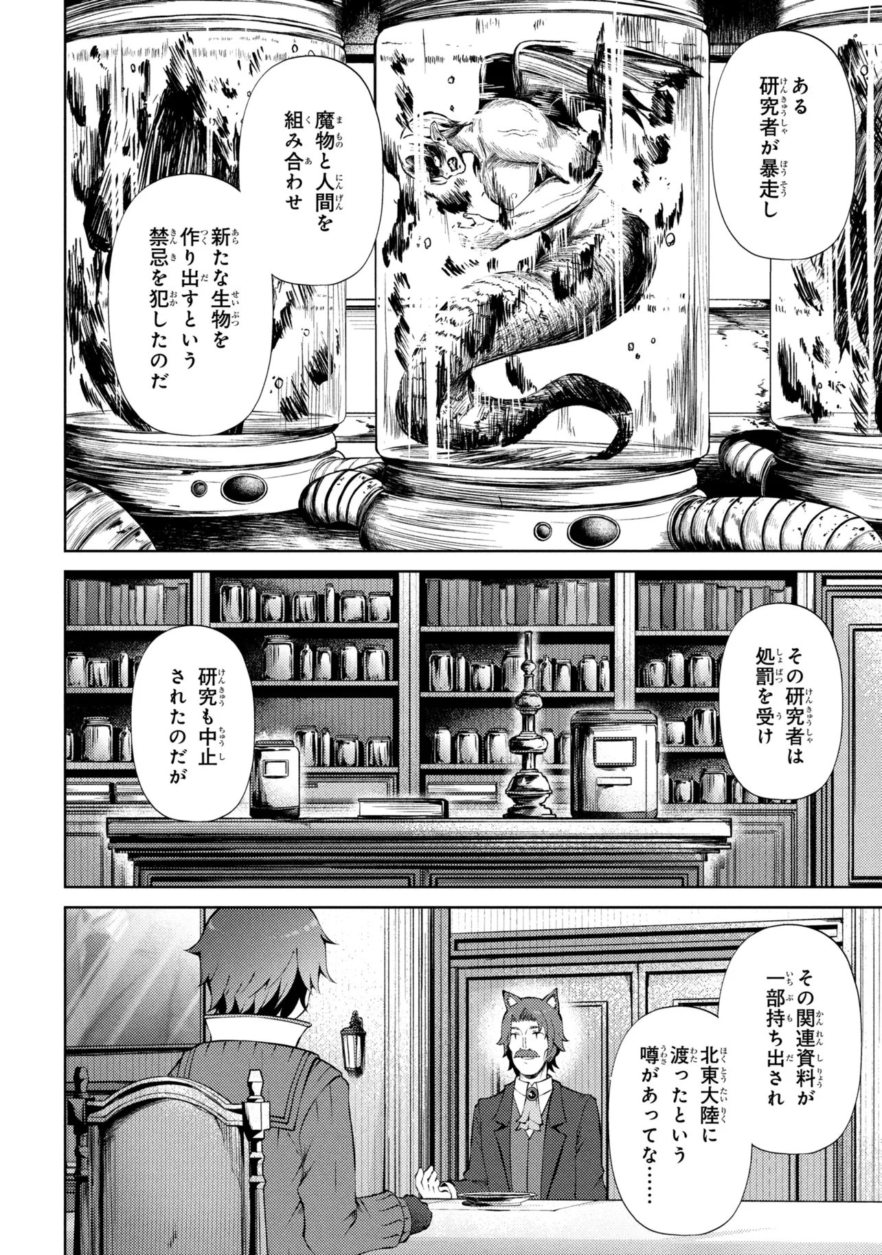 Ie ga Moete Jinsei dou demo Yoku Natta kara, Nokotta Nakenashi no Kane de Dark Elf no Dorei o Katta Chapter 29.1 12ページ