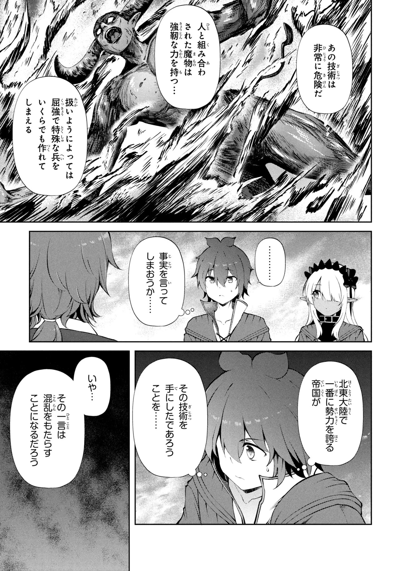 Ie ga Moete Jinsei dou demo Yoku Natta kara, Nokotta Nakenashi no Kane de Dark Elf no Dorei o Katta Chapter 29.1 13ページ