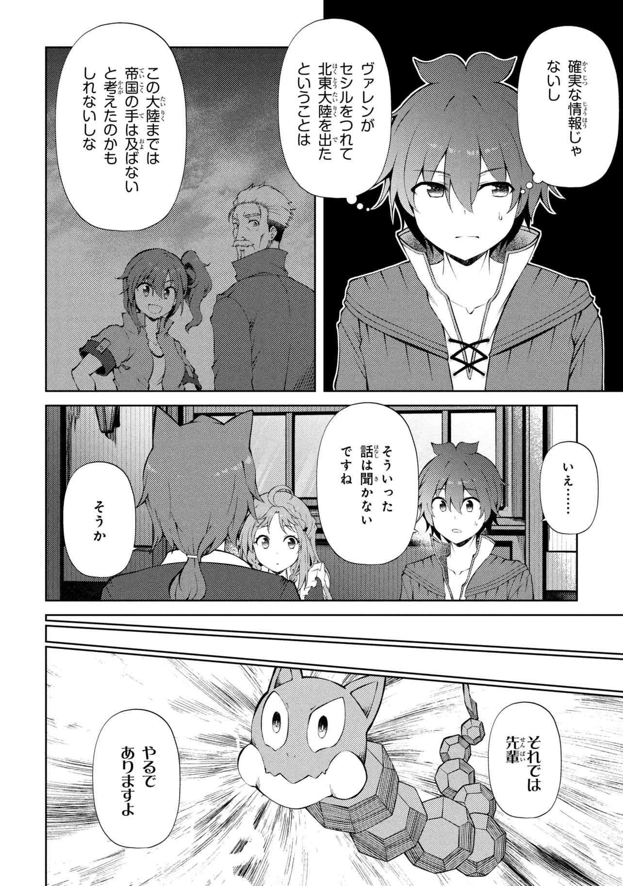 Ie ga Moete Jinsei dou demo Yoku Natta kara, Nokotta Nakenashi no Kane de Dark Elf no Dorei o Katta Chapter 29.1 14ページ