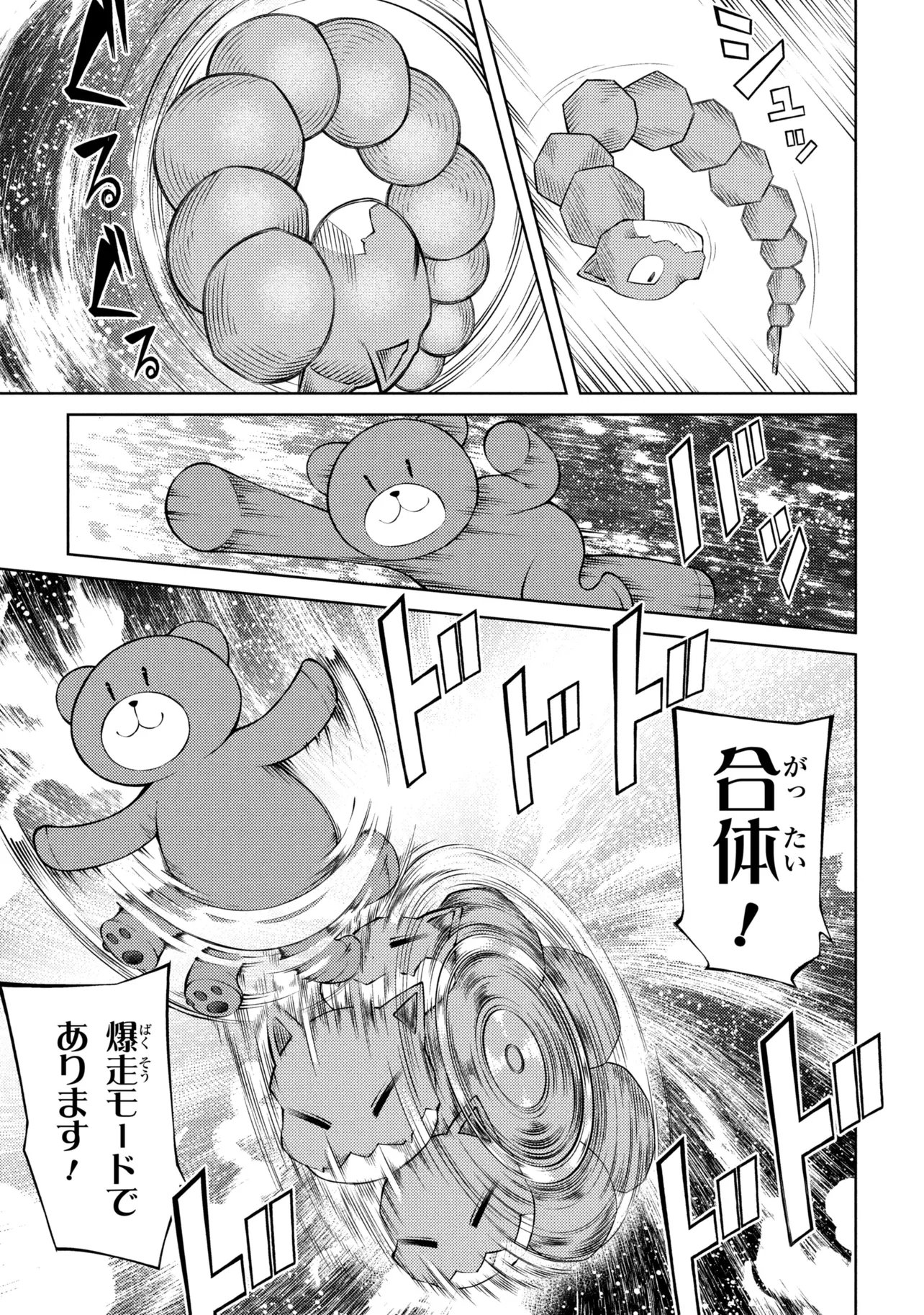 Ie ga Moete Jinsei dou demo Yoku Natta kara, Nokotta Nakenashi no Kane de Dark Elf no Dorei o Katta Chapter 29.1 15ページ