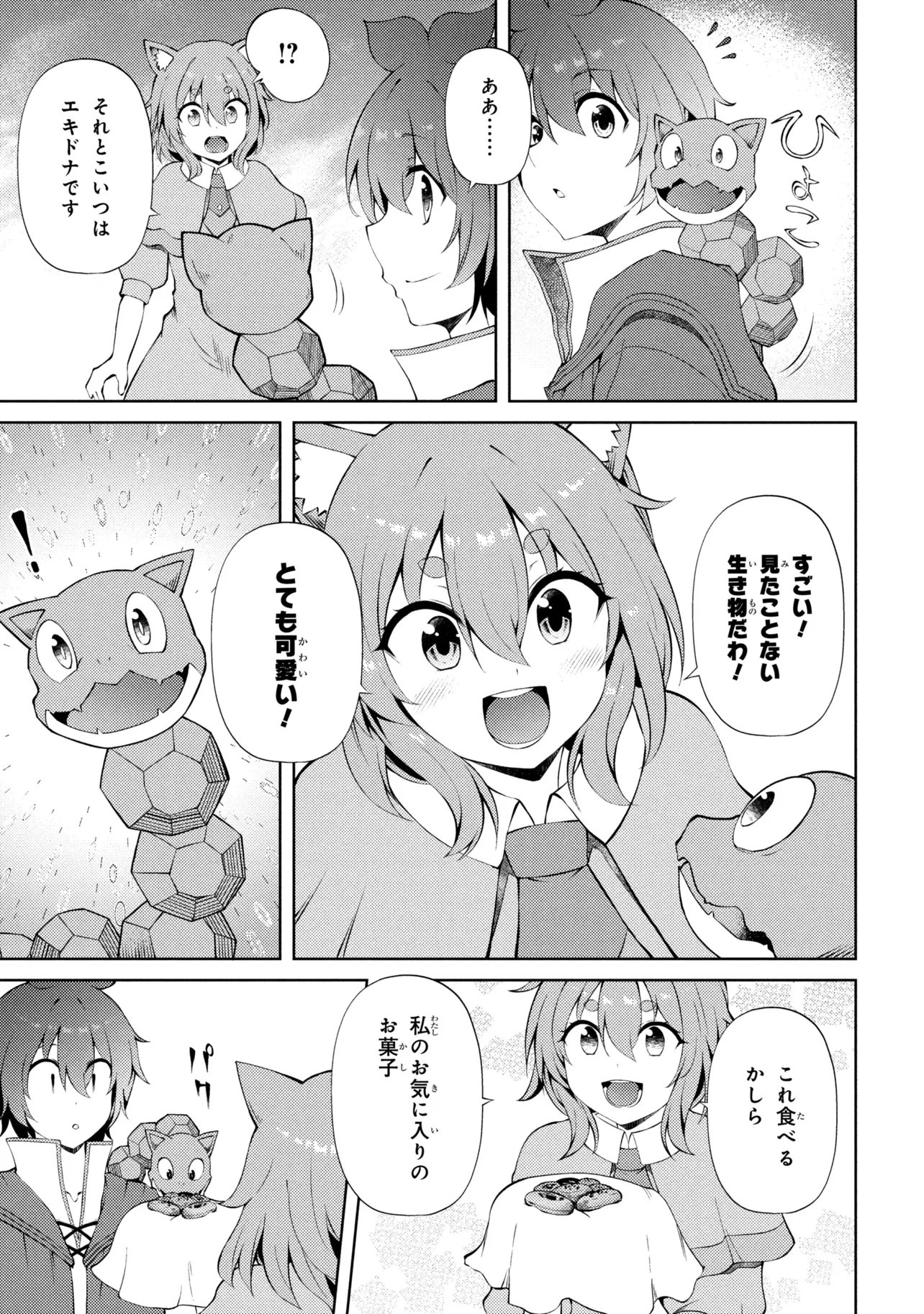 Ie ga Moete Jinsei dou demo Yoku Natta kara, Nokotta Nakenashi no Kane de Dark Elf no Dorei o Katta Chapter 29.1 3ページ