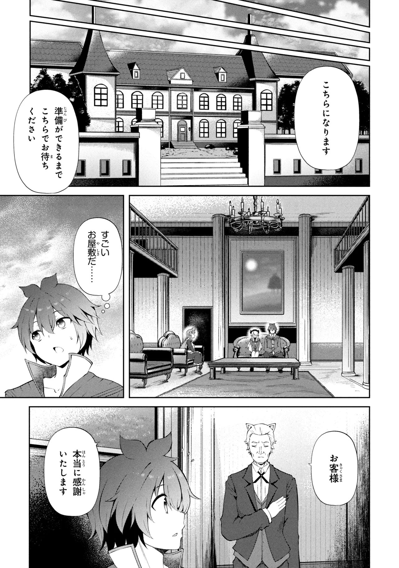 Ie ga Moete Jinsei dou demo Yoku Natta kara, Nokotta Nakenashi no Kane de Dark Elf no Dorei o Katta Chapter 29.1 5ページ