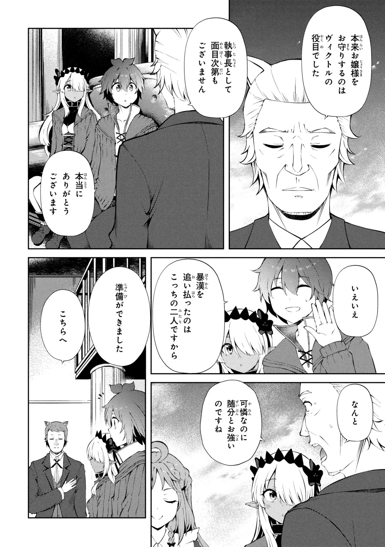 Ie ga Moete Jinsei dou demo Yoku Natta kara, Nokotta Nakenashi no Kane de Dark Elf no Dorei o Katta Chapter 29.1 6ページ