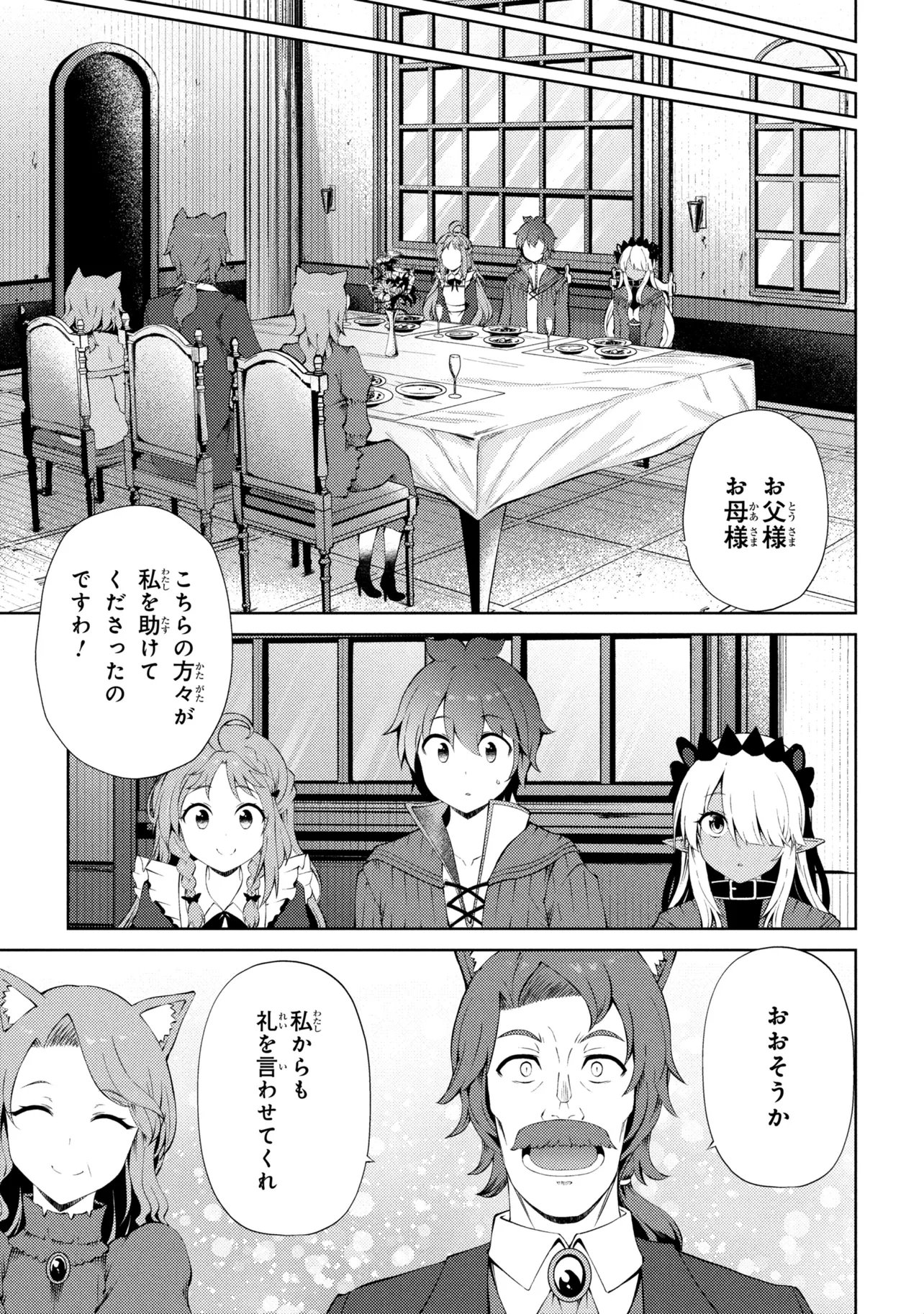 Ie ga Moete Jinsei dou demo Yoku Natta kara, Nokotta Nakenashi no Kane de Dark Elf no Dorei o Katta Chapter 29.1 7ページ